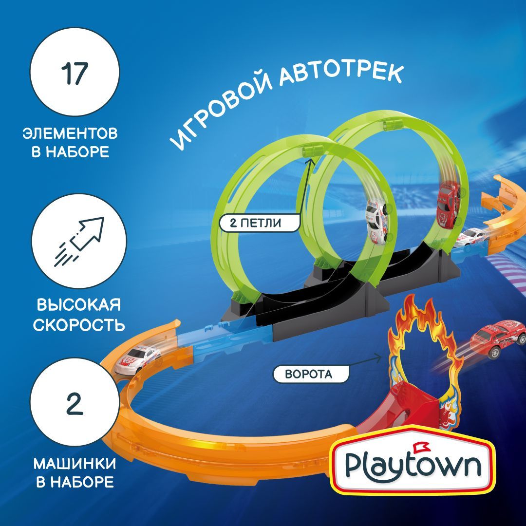 Игровой набор Playtown Автотрек №8, 1 машинка, 2 петли