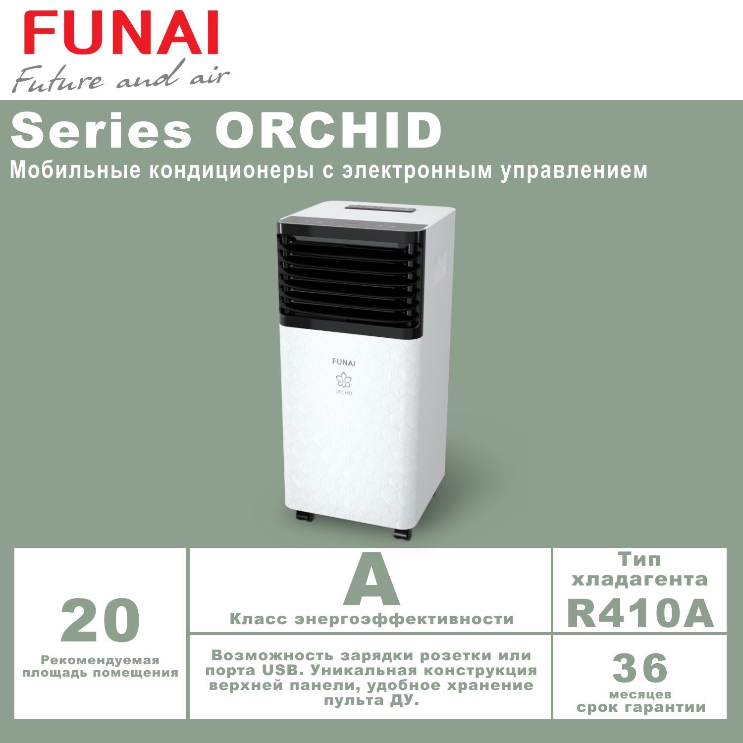 Мобильный кондиционер Funai ORCHID купить по выгодной цене в  интернет-магазине OZON (1337138154)