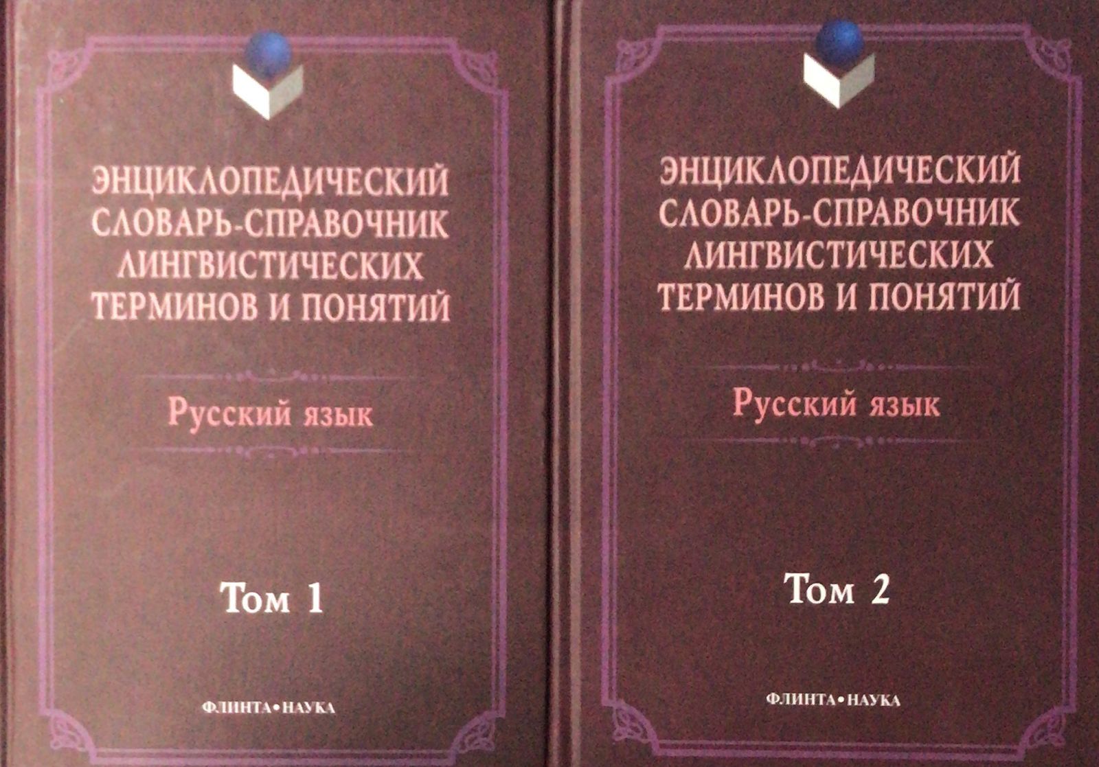 Языкознание словарь терминов