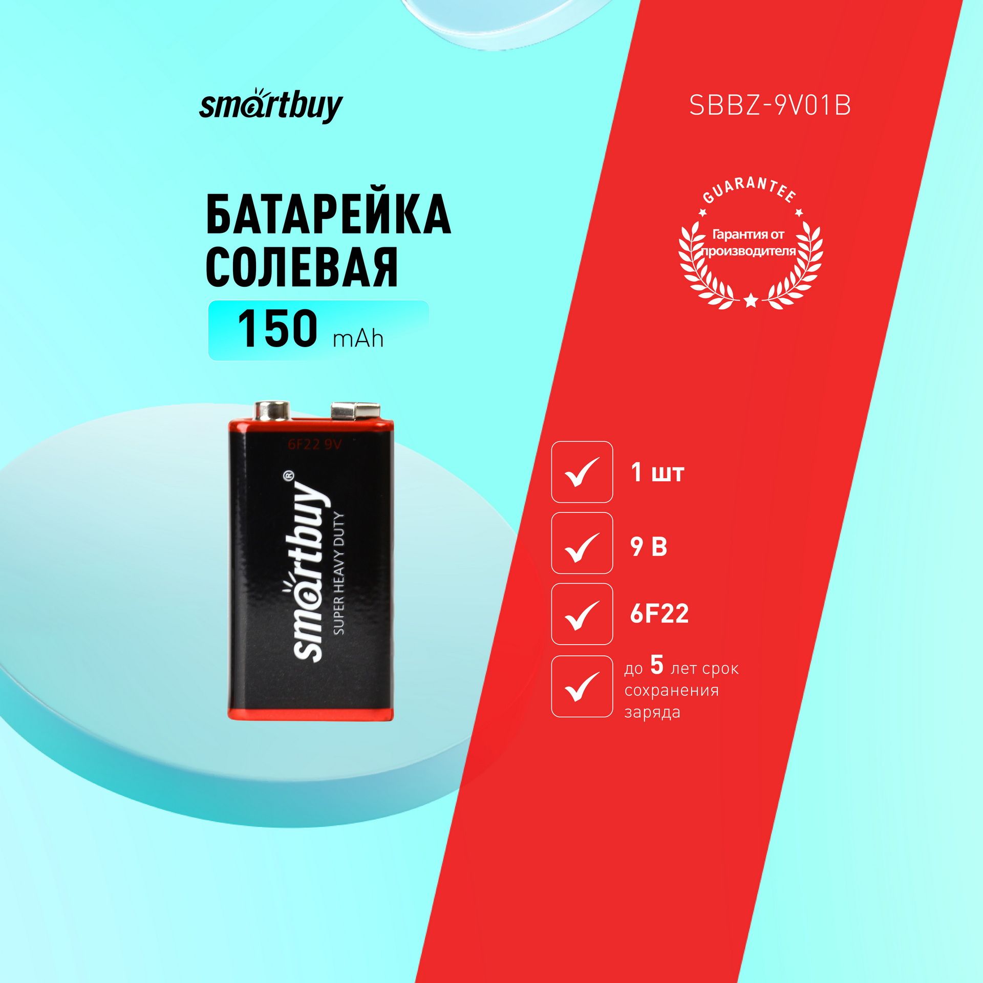 БатарейкасолеваякронаSmartbuy6F22/1B(SBBZ-9V01B)