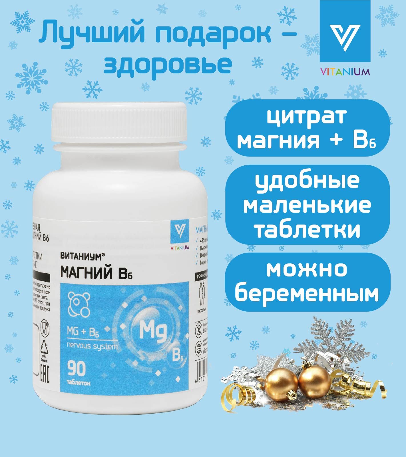 Витаниум. Кальций д3 форте витаниум.
