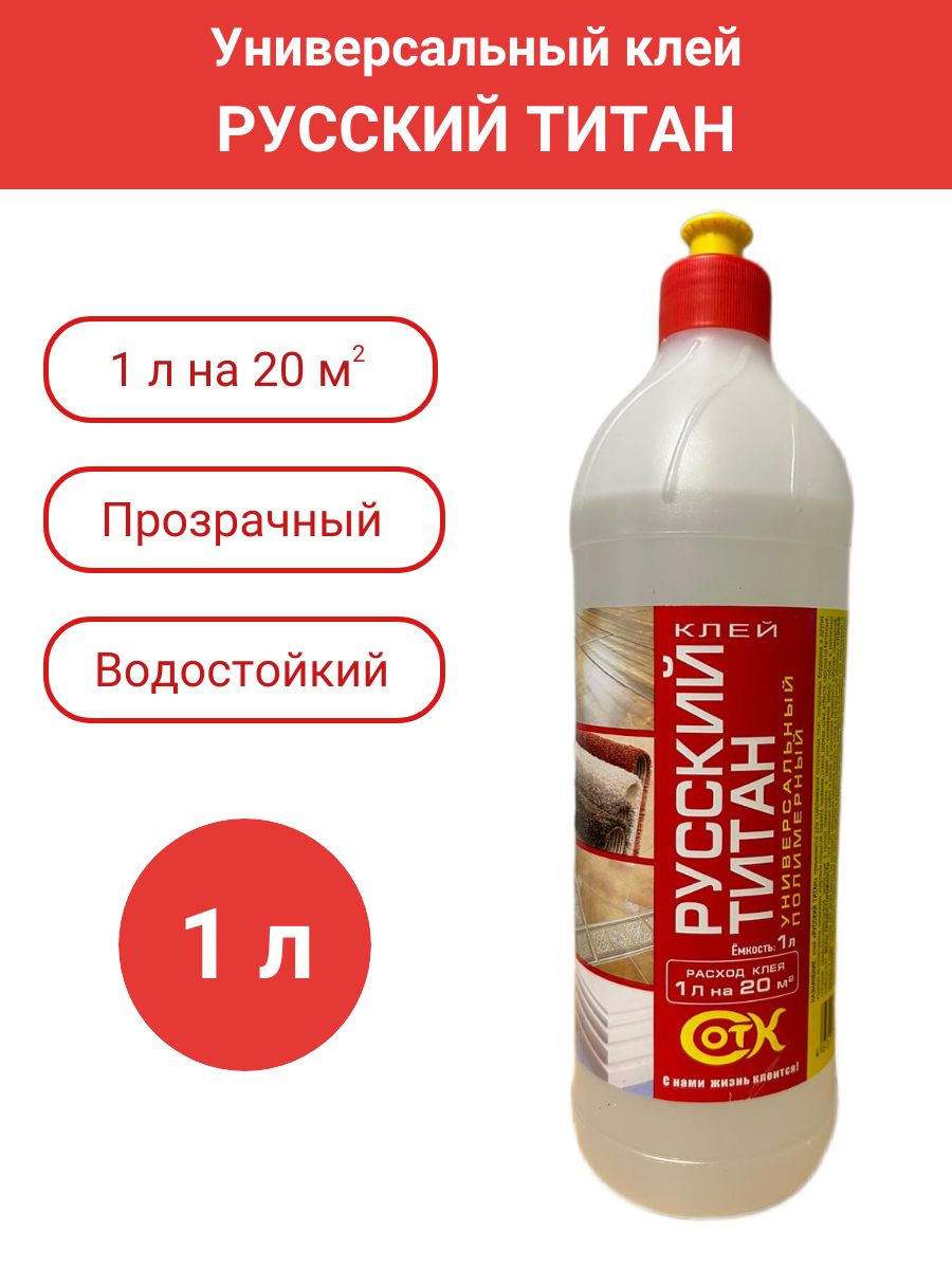 Полимерный Клей Титан Купить В Тюмени