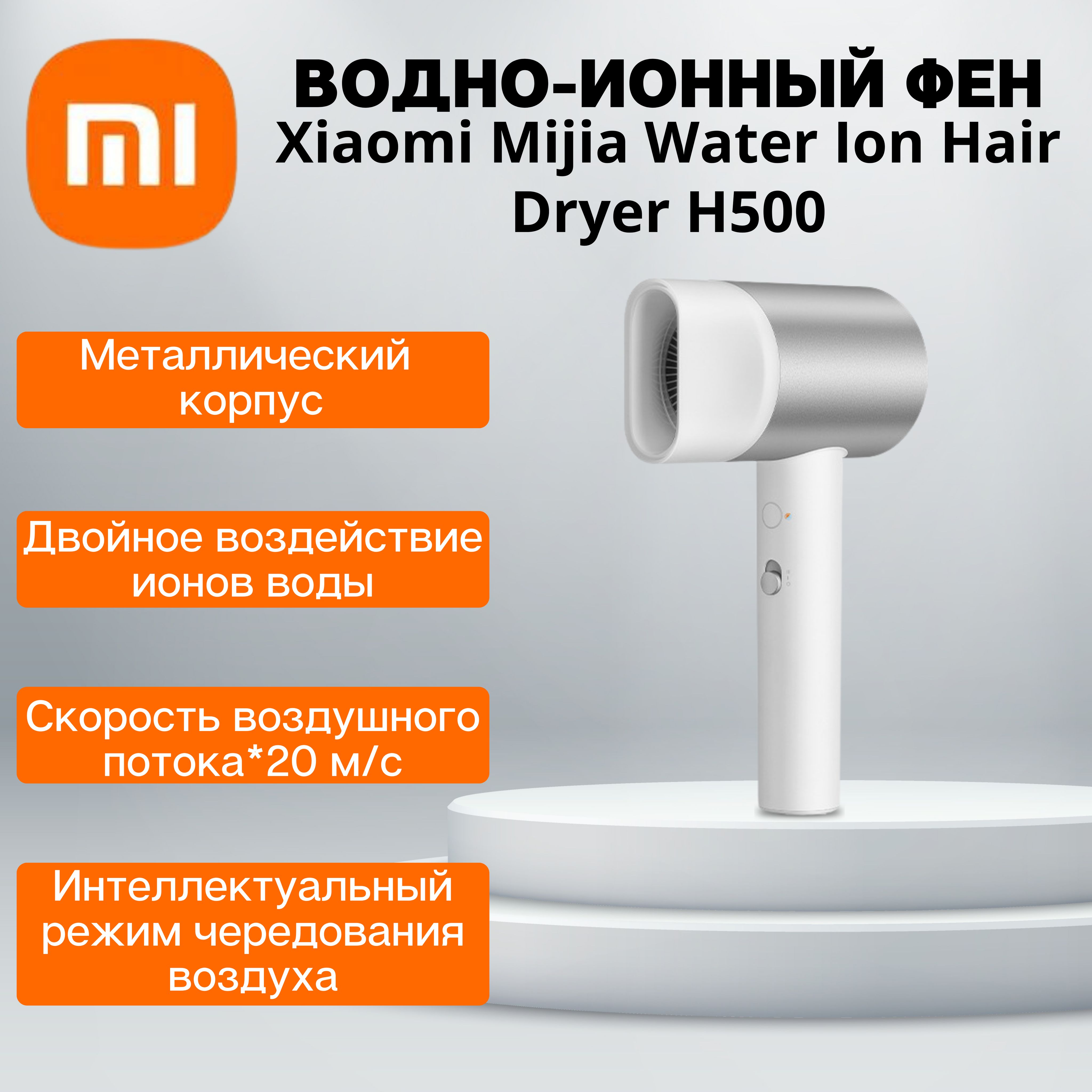 ФендляволосXiaomiMijiaWaterIonHairDryerH500(CMJ03LX)