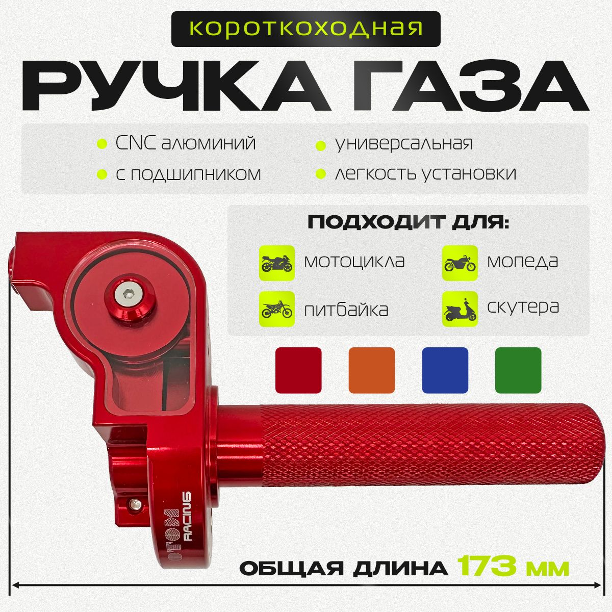 Купить Короткоходную Ручку Газа На Питбайк