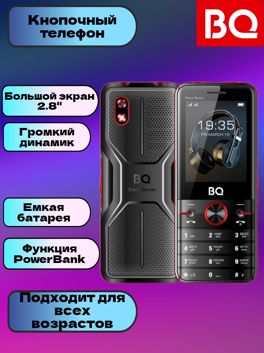 Мобильный телефон BQ 2842 Disco Boom Black+Red/ кнопочный с функцией Power  Bank