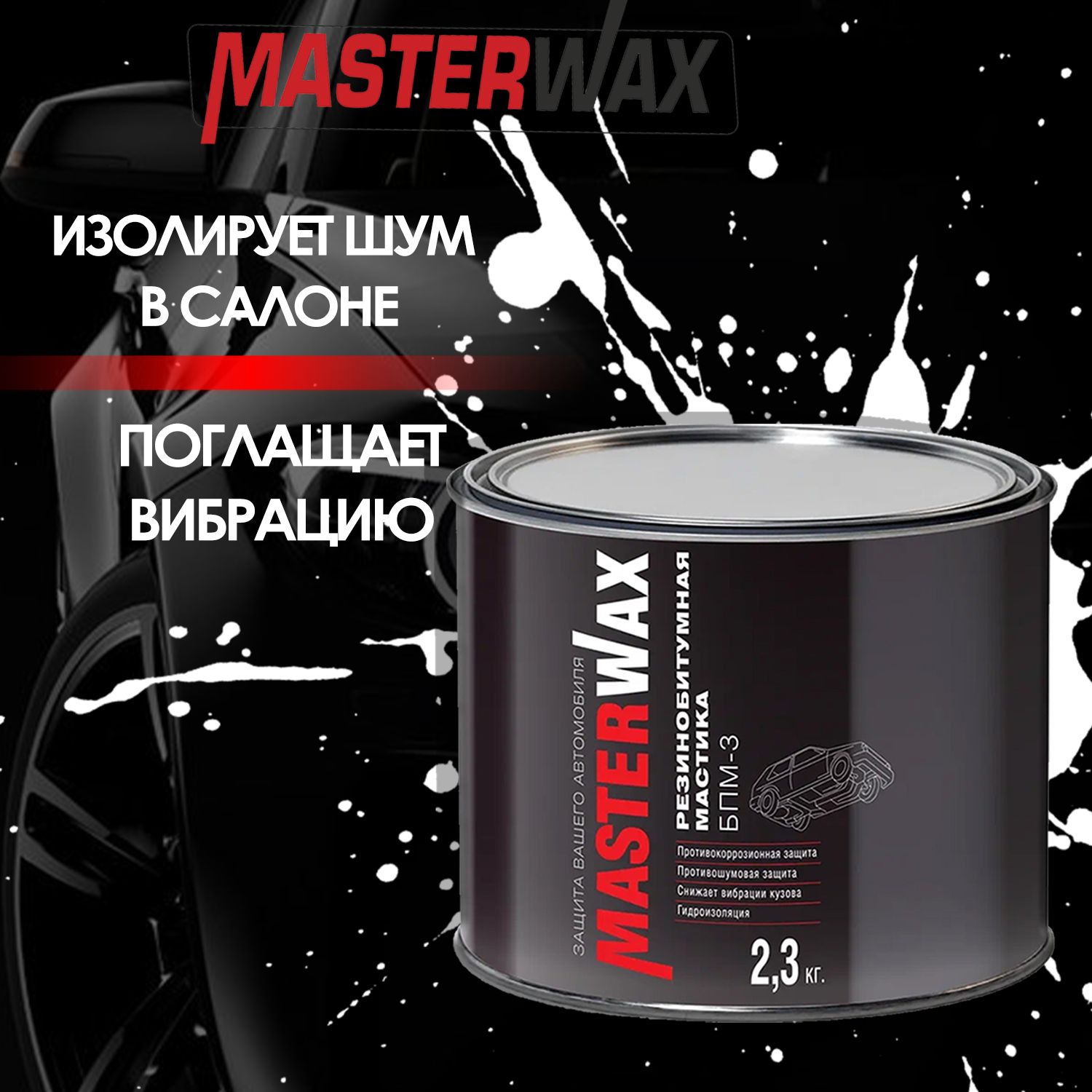 Набор автохимии MasterWax - купить по выгодным ценам в интернет-магазине  OZON (310045899)