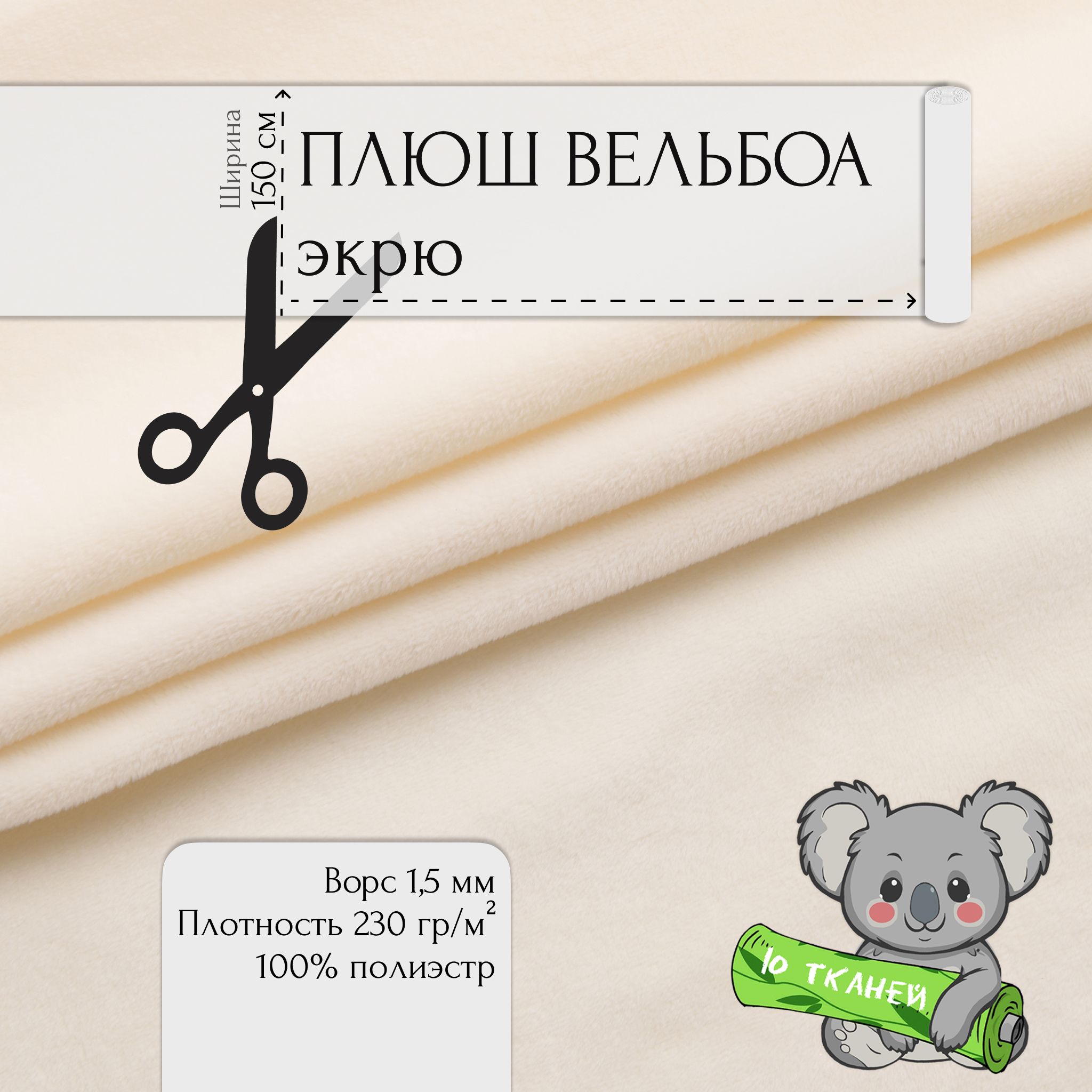 Ткань Для Шитья Плюшевая – купить в интернет-магазине OZON по низкой цене