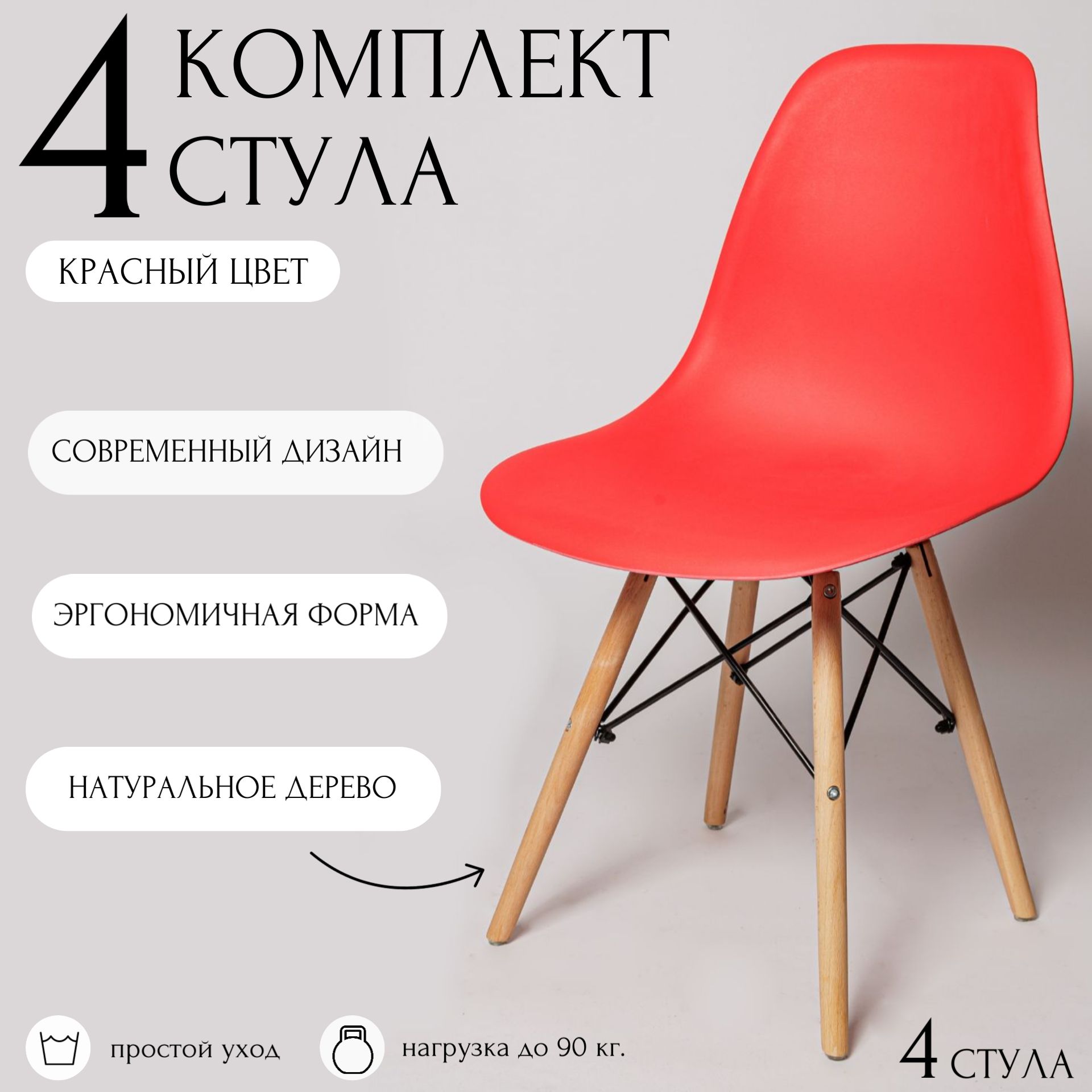 СтульядлякухниEames,4шт,стулобеденный,комплект,SC-001красный,пластиковый