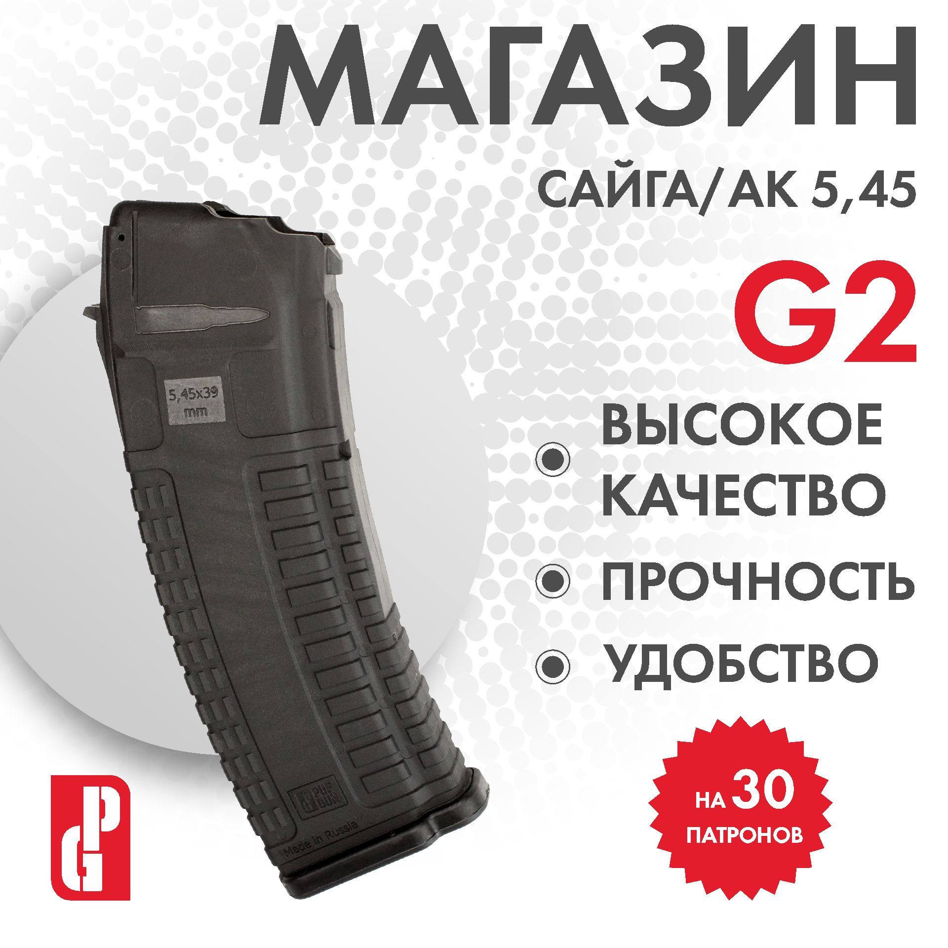 Магазин PUFGUN для АК/Сайга 5.45 (Черный) G2