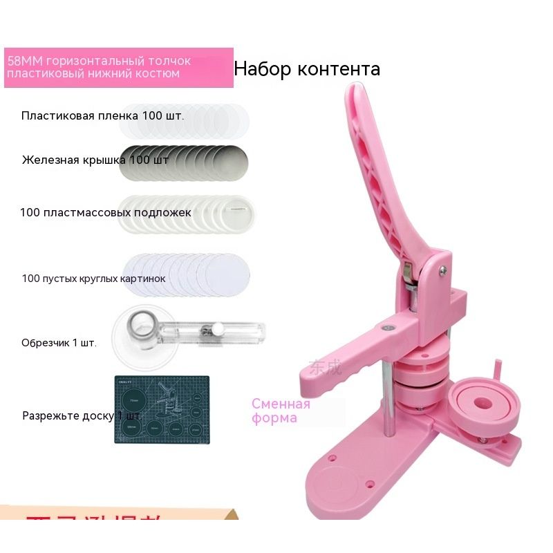 Аппарат для изготовления значков,модель с формованным дном с перекрестным нажатием (58 мм)