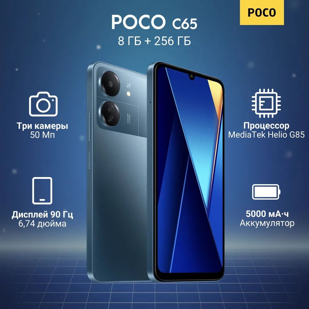 XiaomiСмартфонTC-POCO-C65-15454Global8/256ГБ,синий