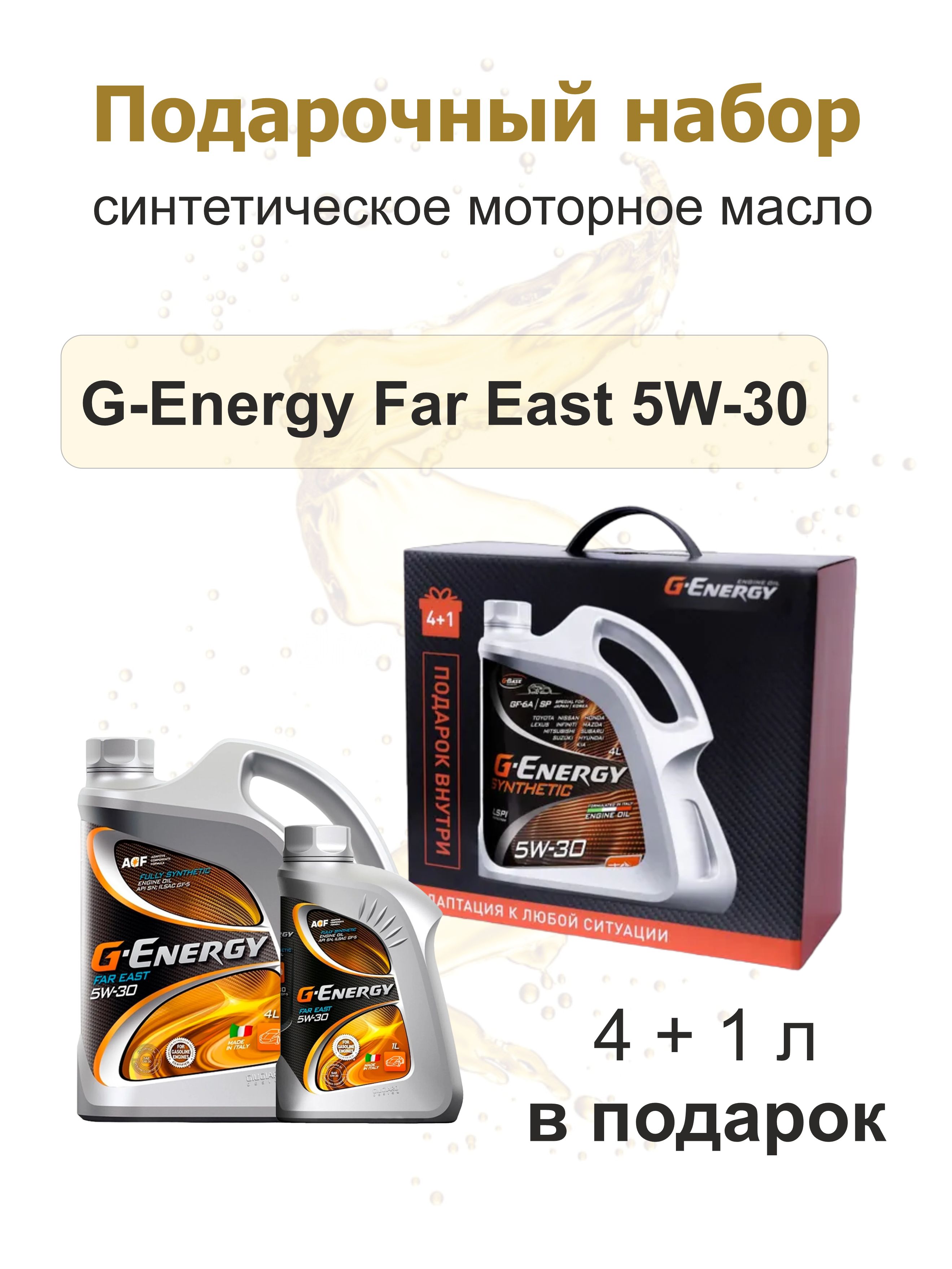 Моторные масла G-Energy (Джи-Энерджи) – купить масло автомобильное на ...