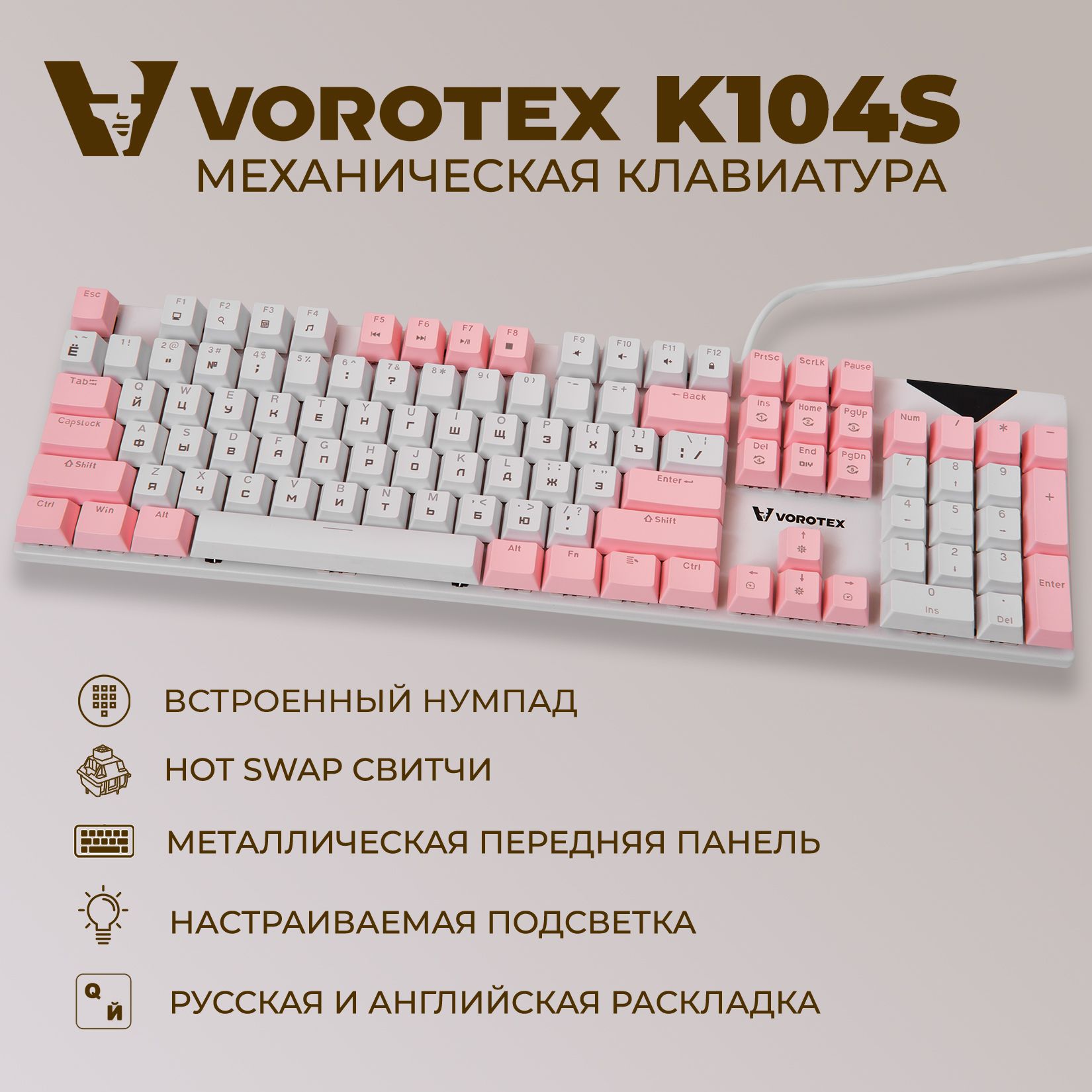 Механическая клавиатура VOROTEX Poddelka_VOROTEX_K104S купить по низкой  цене: отзывы, фото, характеристики в интернет-магазине Ozon (1389383834)