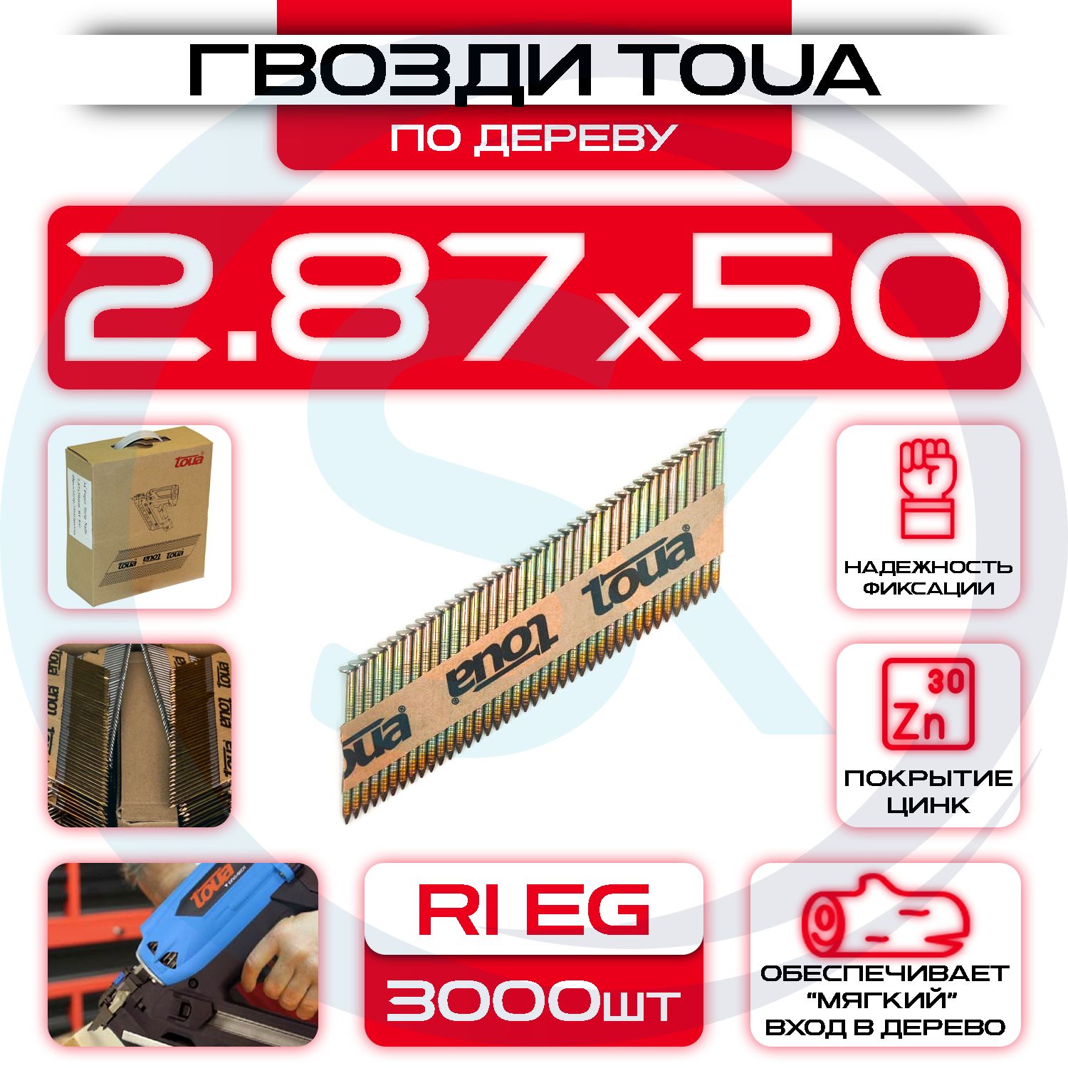 Гвозди по дереву 2.87х50 мм D34 Ri EG TOUA