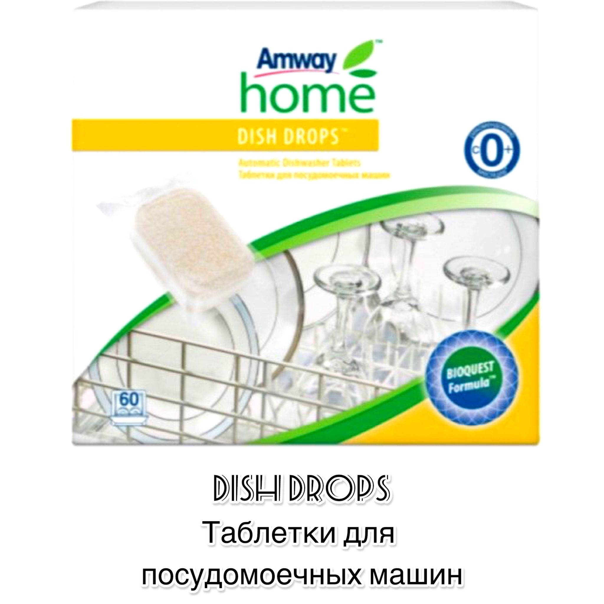 Amway Dish Drops таблетки для посудомоечных машин 60 шт.