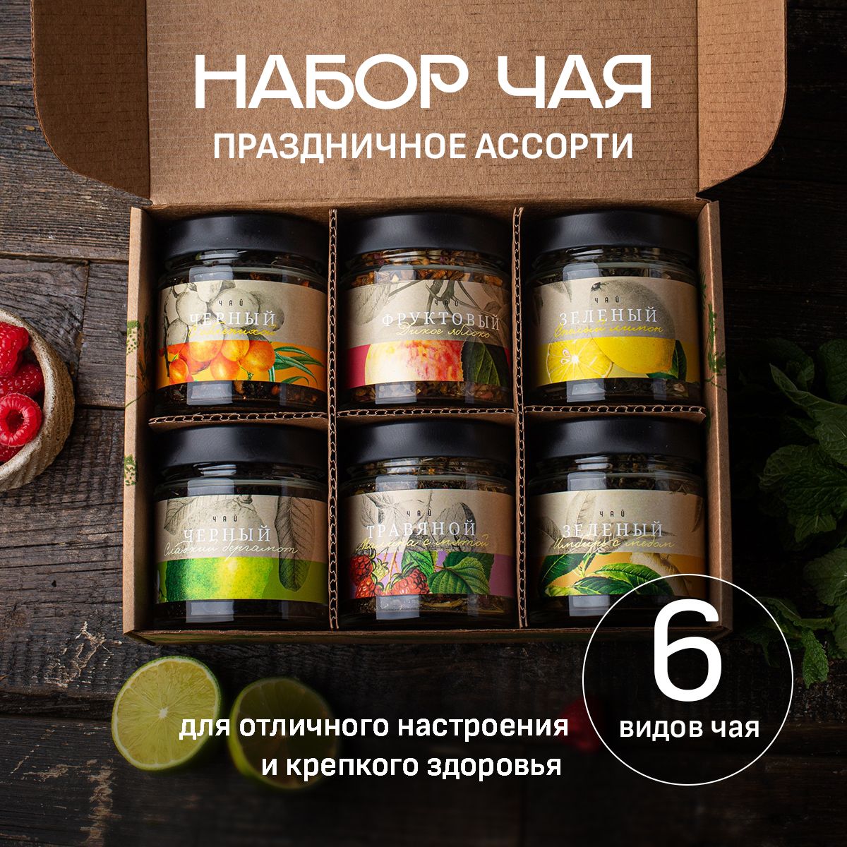 Набор чая...