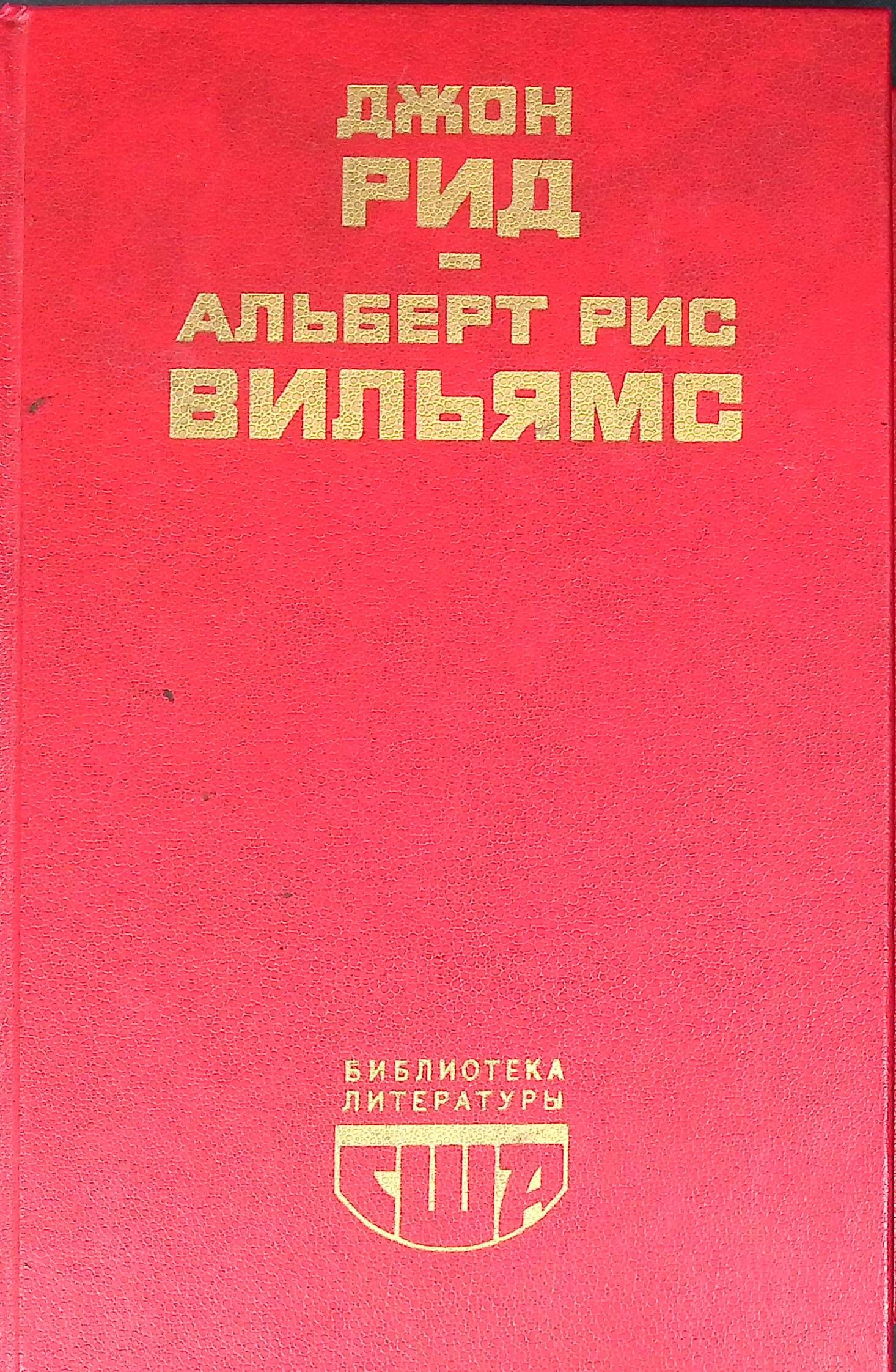 Десять Дней Которые Потрясли Мир Книга Купить