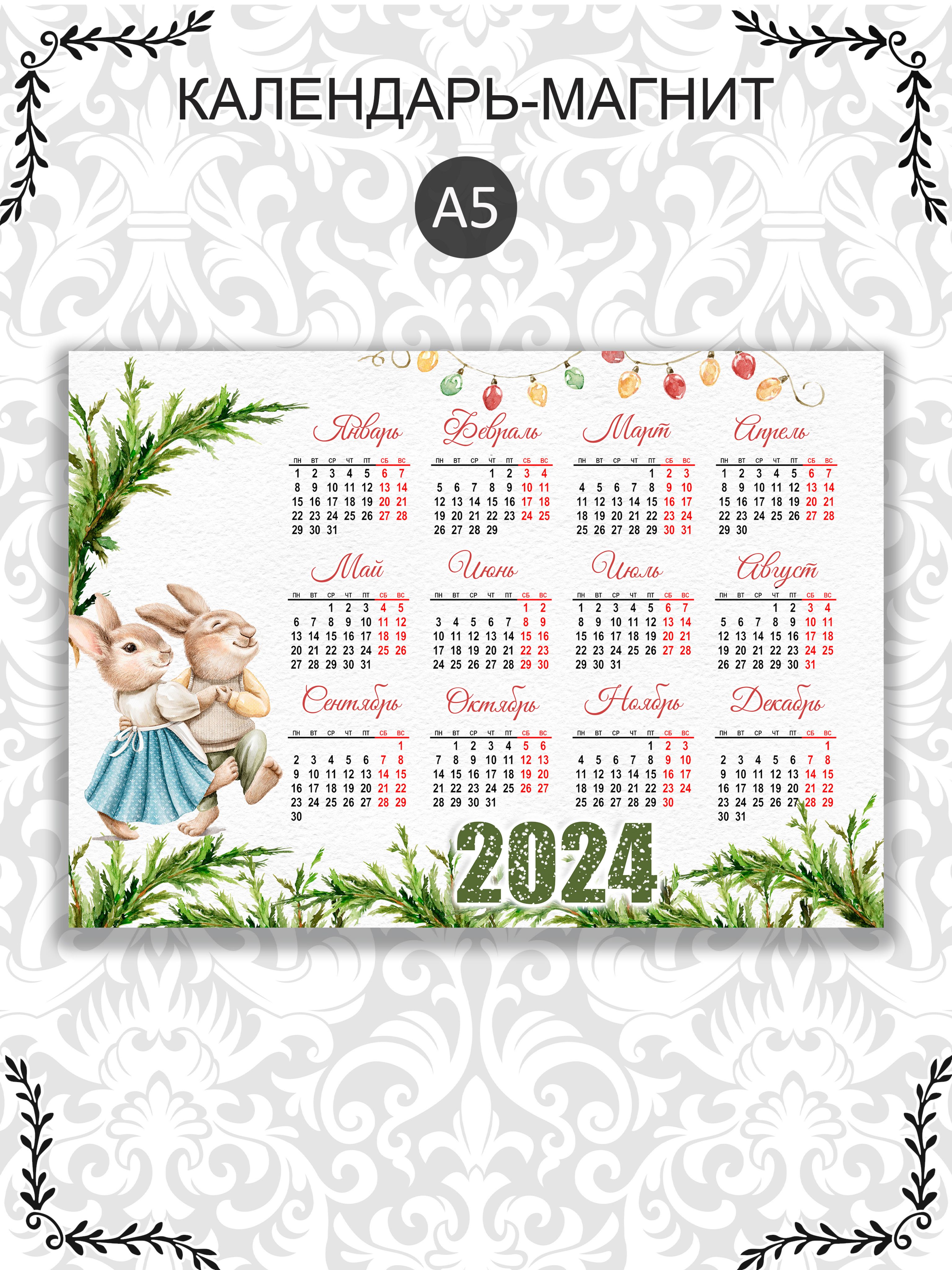 Магнитный календарь 2024 год А5 - купить с доставкой по выгодным ценам в  интернет-магазине OZON (1344903944)