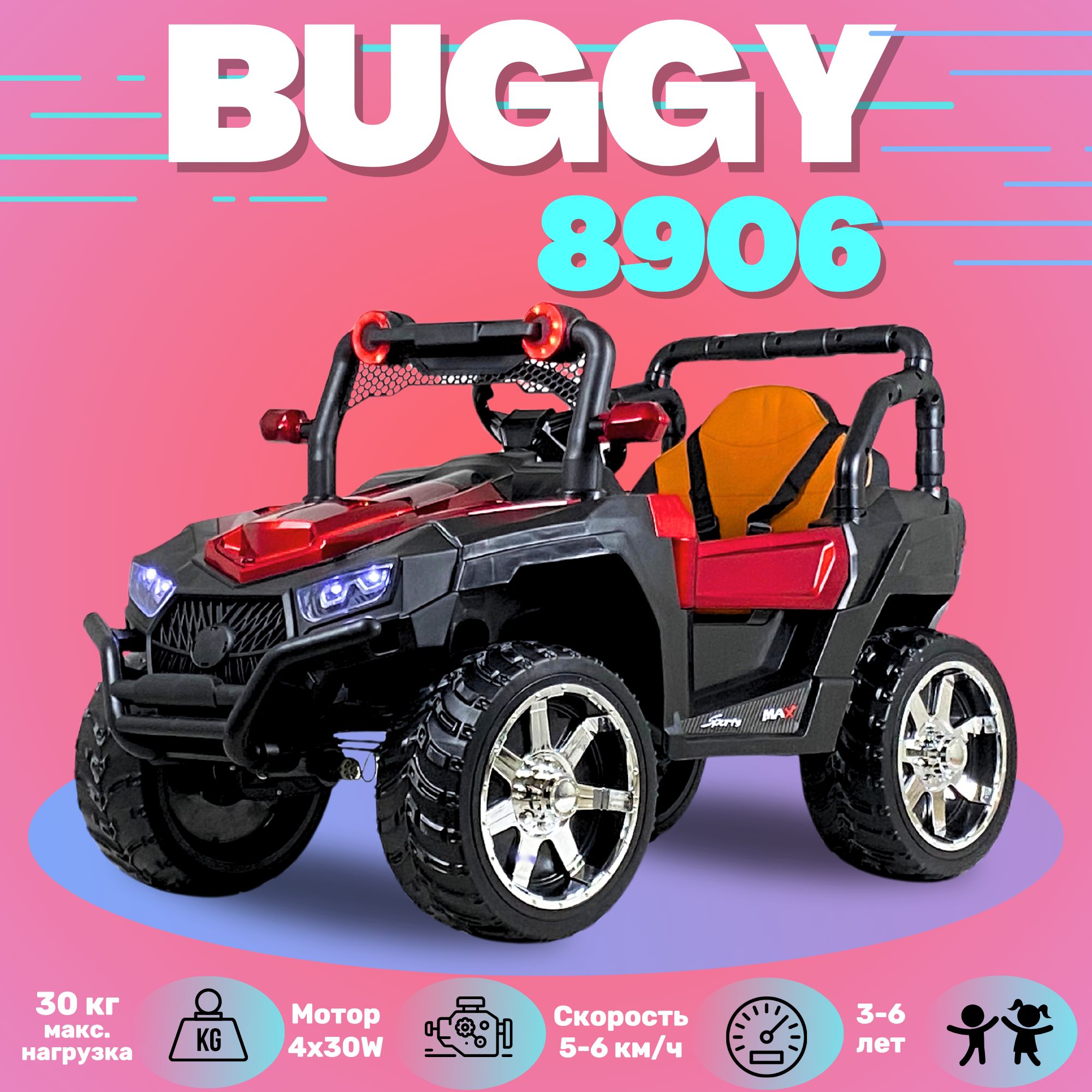 Детский электромобиль BUGGY 8906, Красный