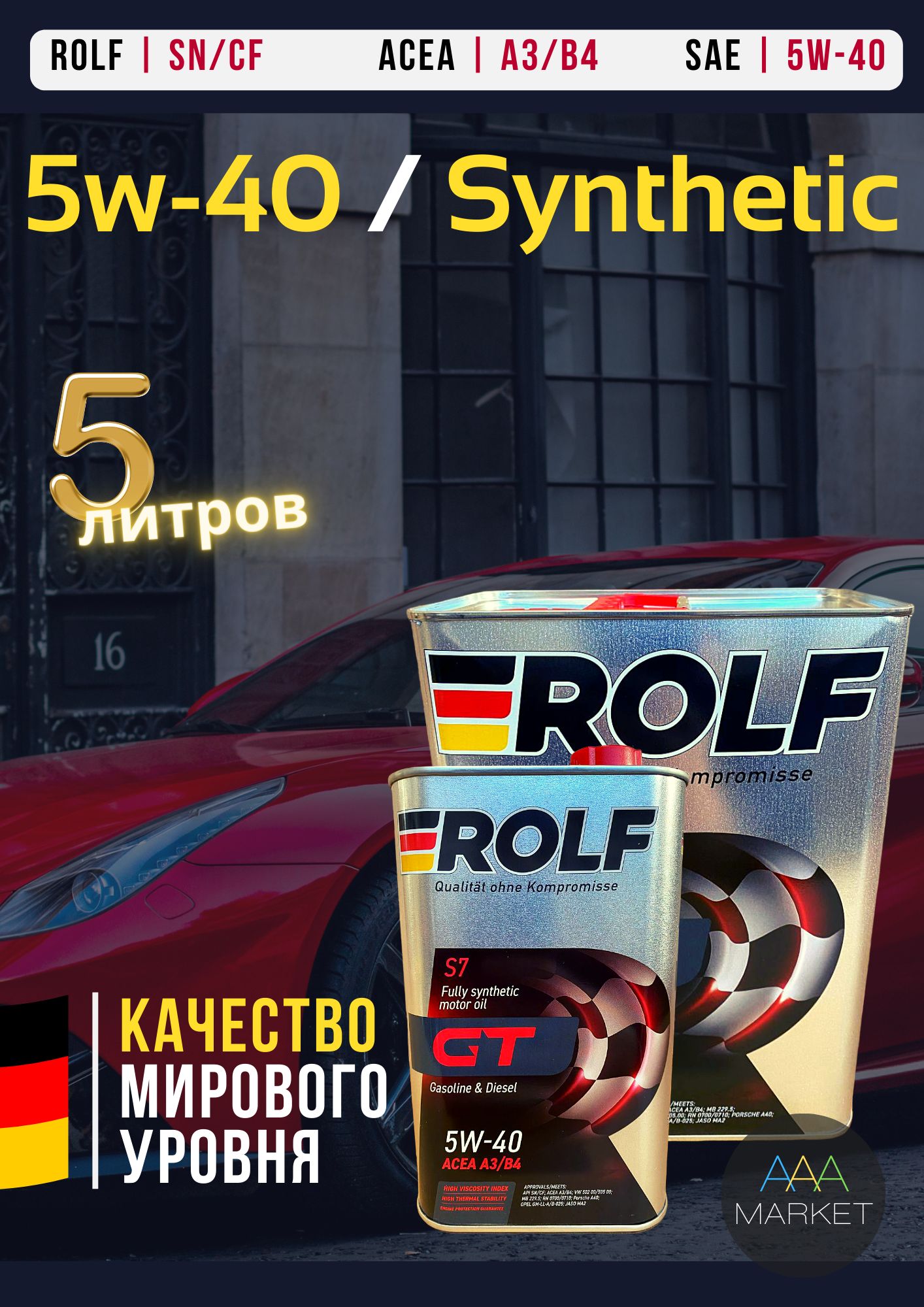 ROLF GT 5W-40 Масло моторное, Синтетическое, 5 л