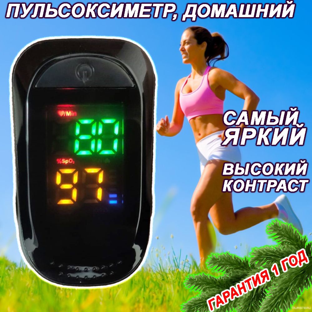 Пульсоксиметр "OXIMETER" на палец, контроль сатурации