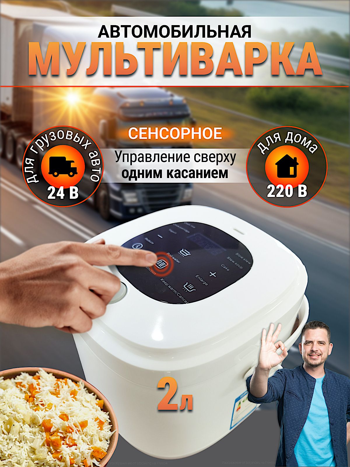 Мультиварка автомобильная, 2 л, 24-220 В