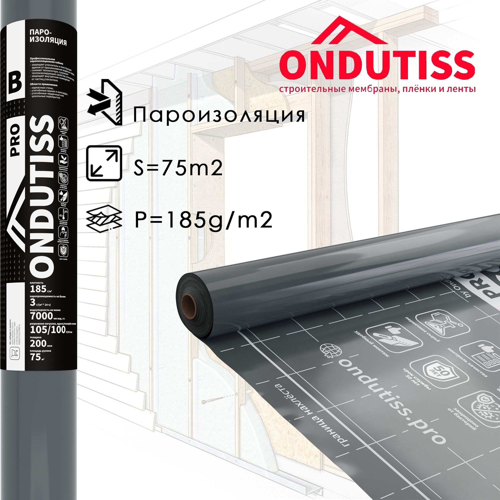 Пароизоляция ONDUTISS PRO B 75 м2