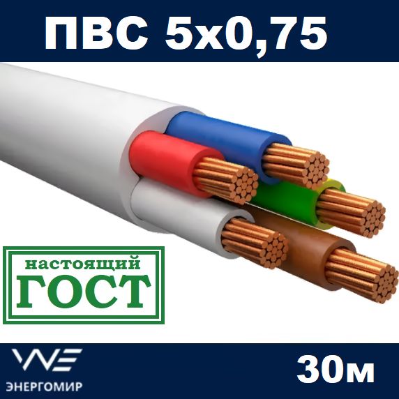 ЭнергомирЭлектрическийпроводПВС5x0.75мм²,30м