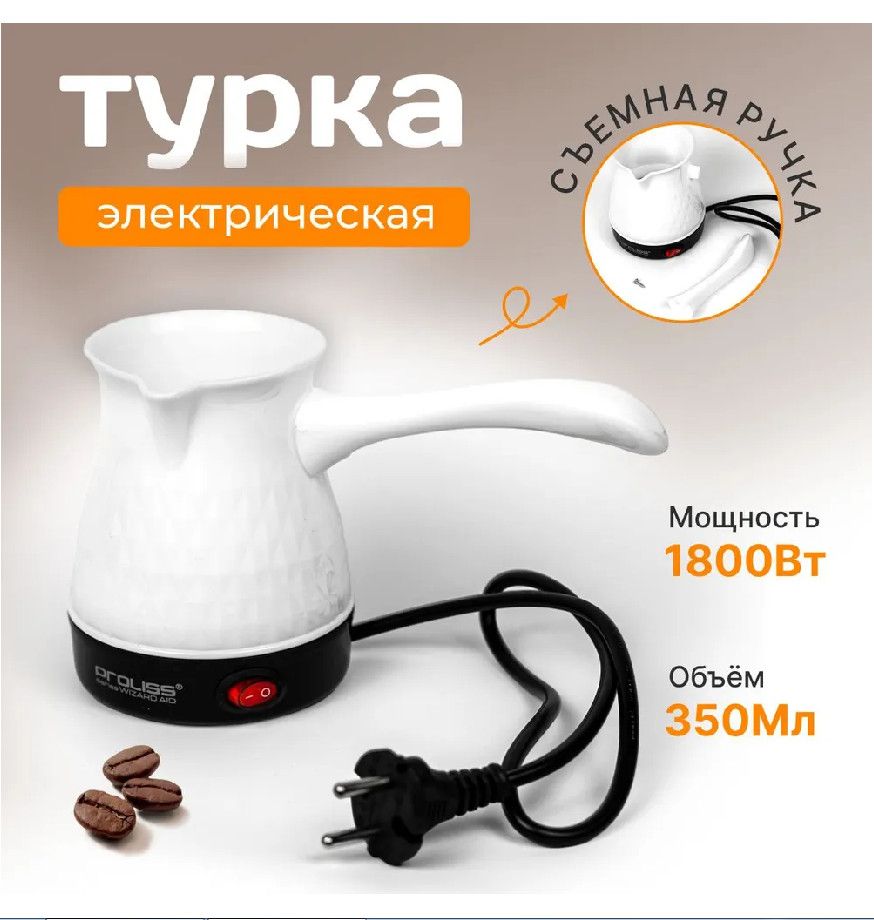 Турка электрическая PROLISS PRO-219