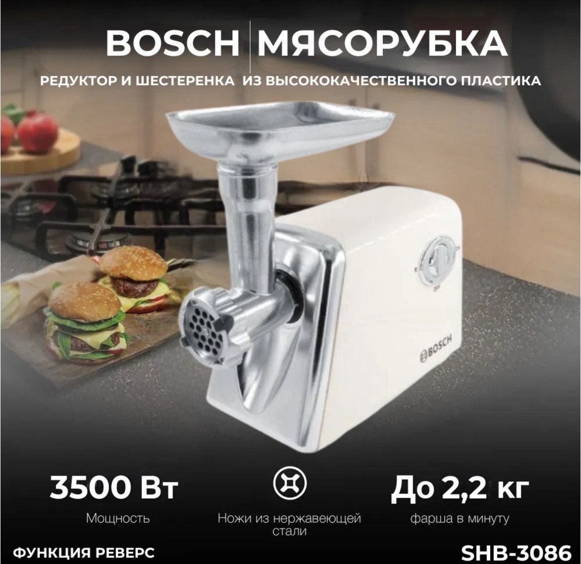 Мясорубка Электрическая с насадками,3500Вт