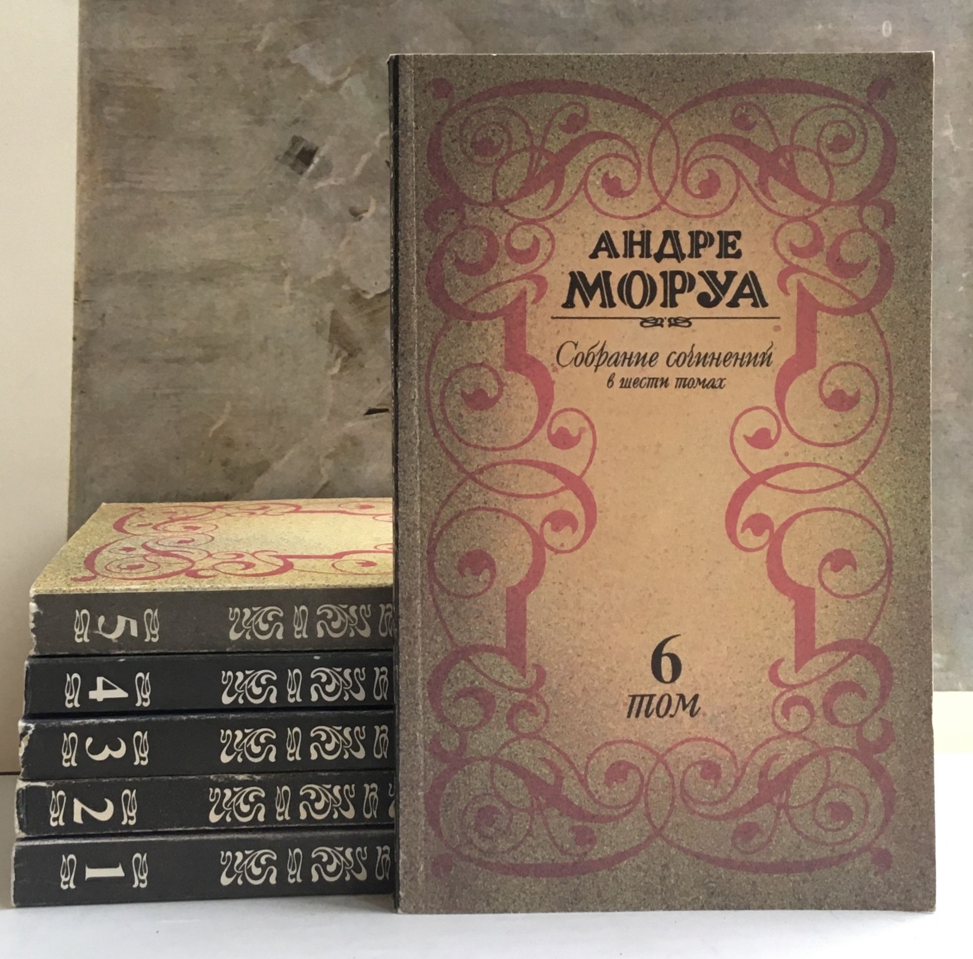 Андре Моруа. Собрание сочинений в 6 томах (комплект из 6 книг) | Моруа Андре