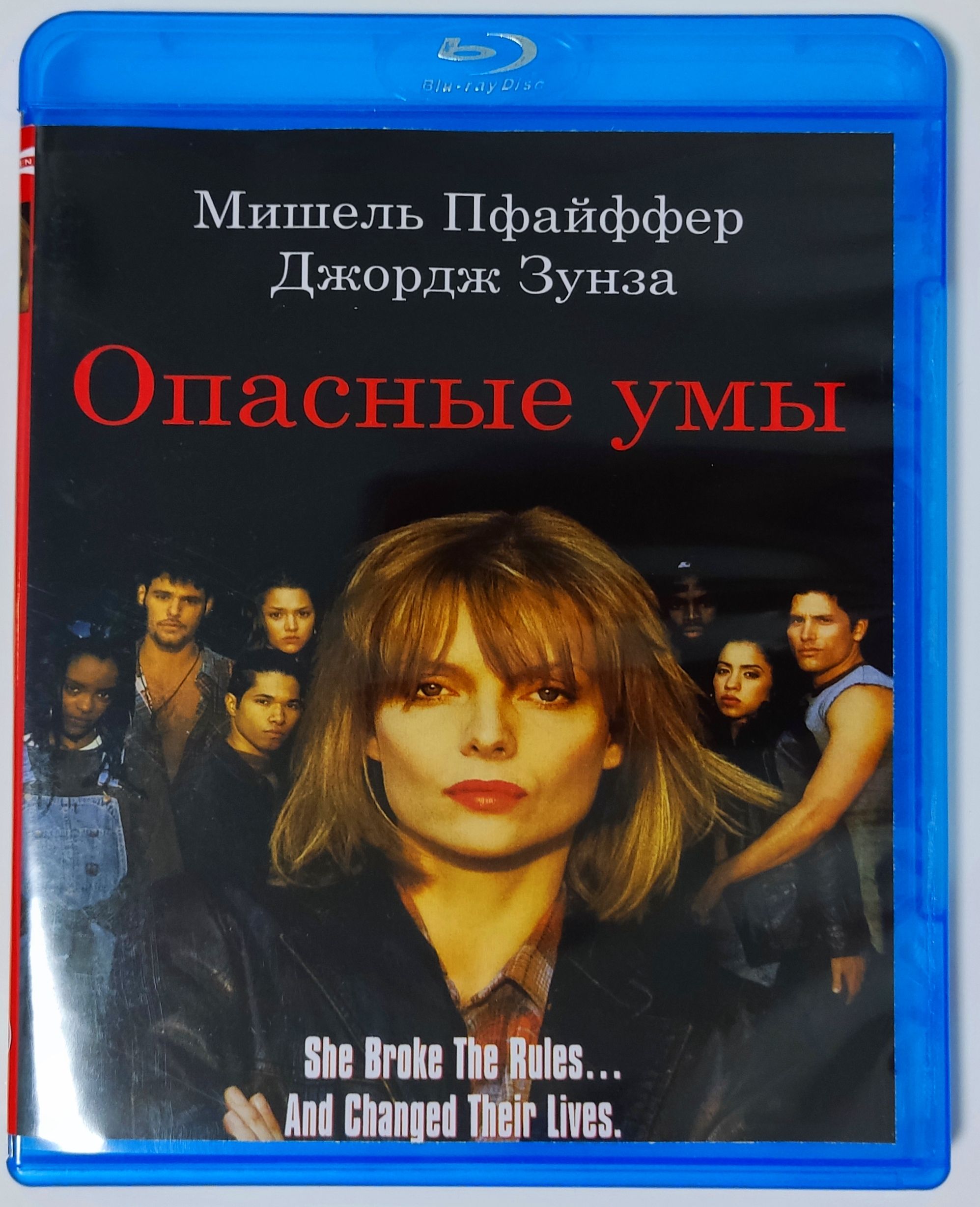 Опасные умы. Blu-ray. Фильм 1995 года. Драма, биография.