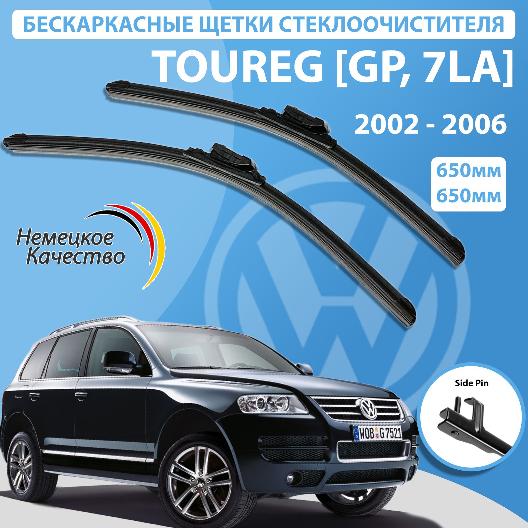 Щетки Стеклоочистителя Туарег 2008 Купить