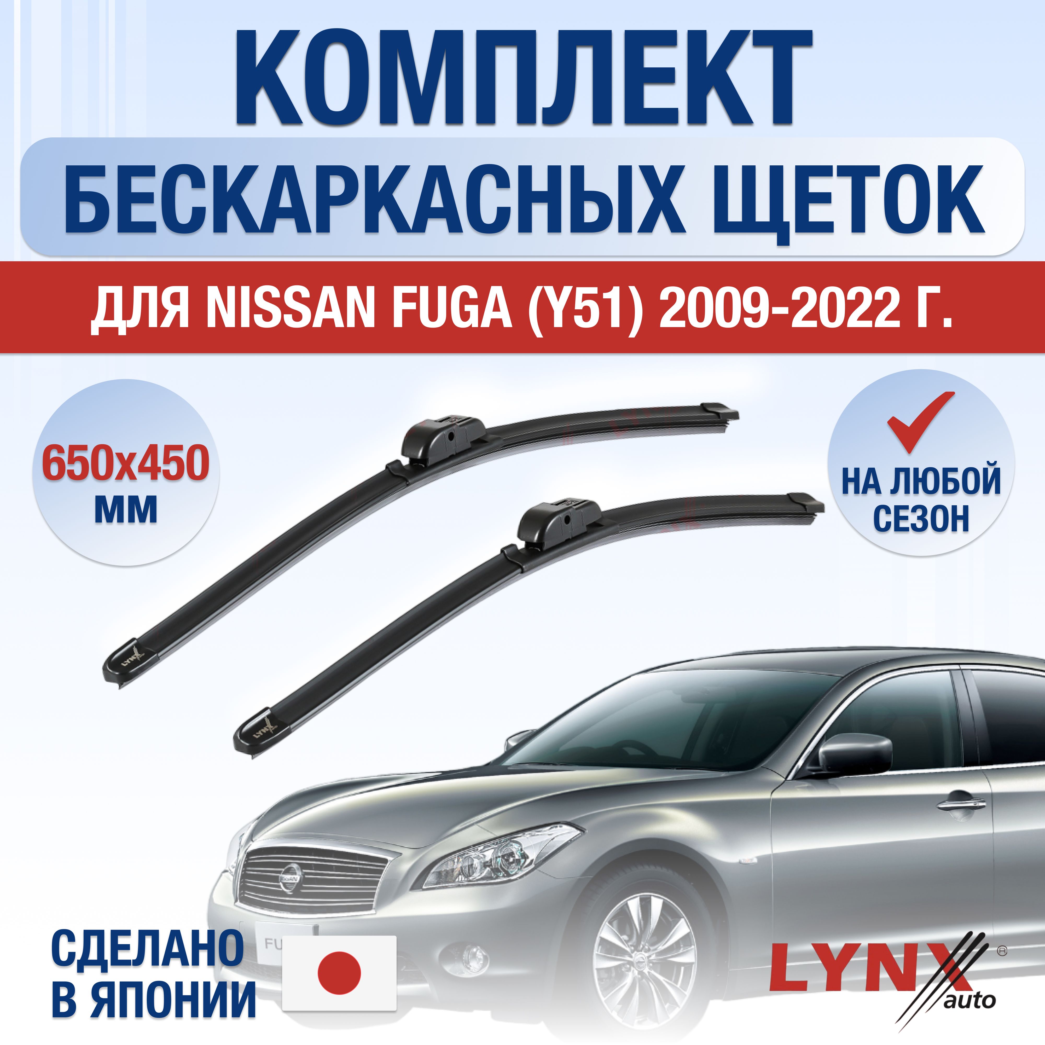 Комплект бескаркасных щеток стеклоочистителя LYNXauto DL3155-B650450H,  крепление Крючок (Hook / J-Hook) - купить по выгодной цене в  интернет-магазине OZON (1347206242)