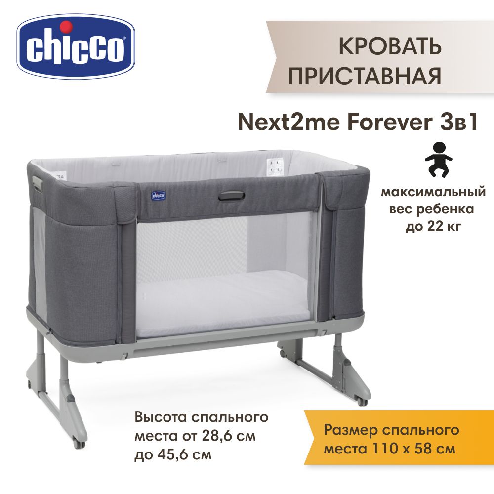 Как разобрать кровать chicco next2me