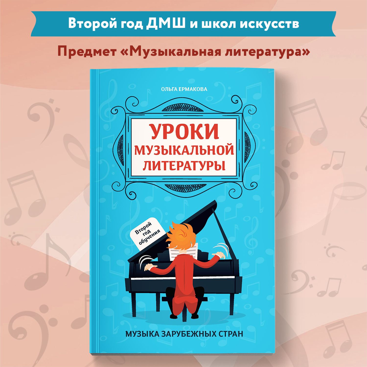 Зарубежная Музыкальная Литература купить на OZON по низкой цене в Беларуси,  Минске, Гомеле