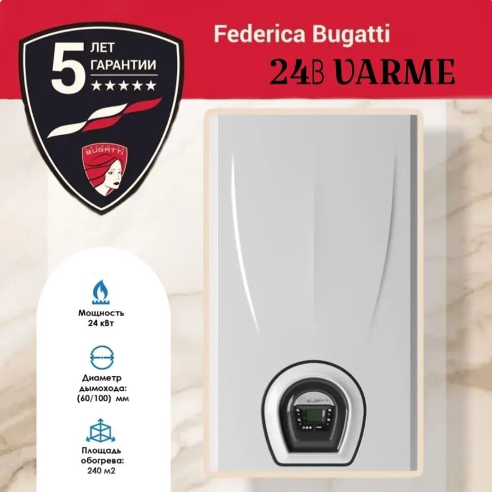 Federica bugatti varme 24 газовый. Котел газовый настенный Federica Bugatti varme 24. Газовый котел Федерико Бугатти 24. Котел Федерико Бугатти. Federica Bugatti 24 varme, двухконтурный.