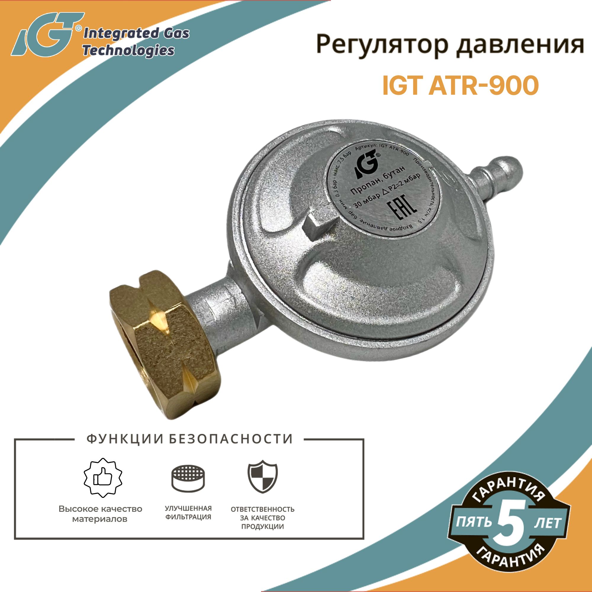 РедукторгазовыйIGTATR-900