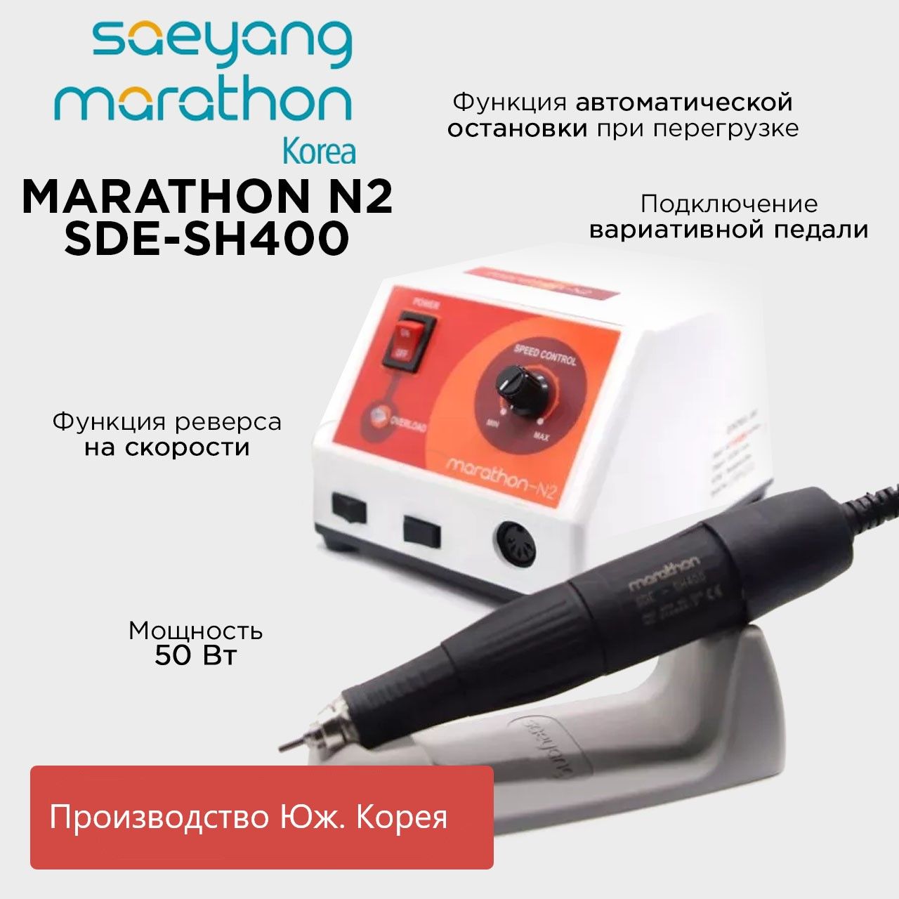 Marathon N2 наконечник SDE-SH400 40000 об/мин корея без педали