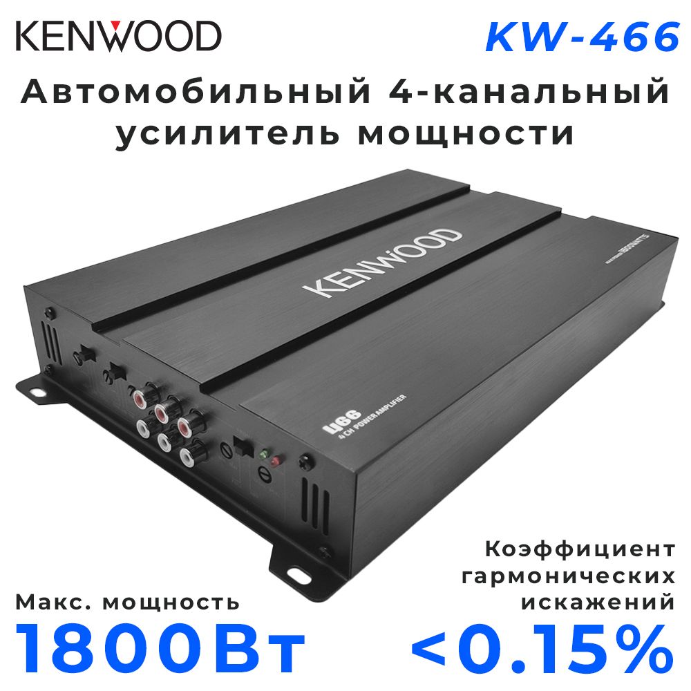 Усилитель автомобильный KENWOOD 