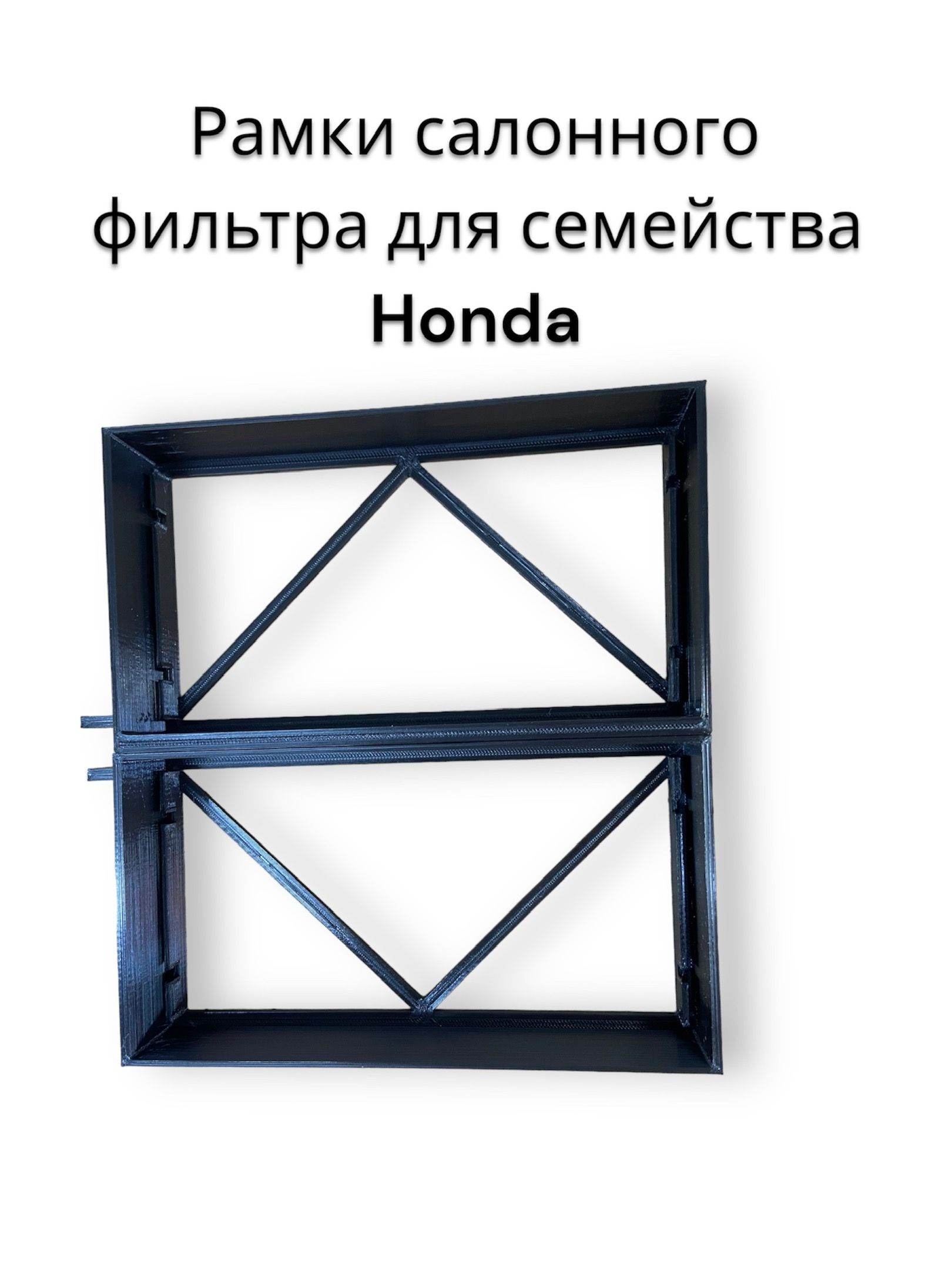 РамкисалонногофильтрадляHondahr-v2ХондаФильтр