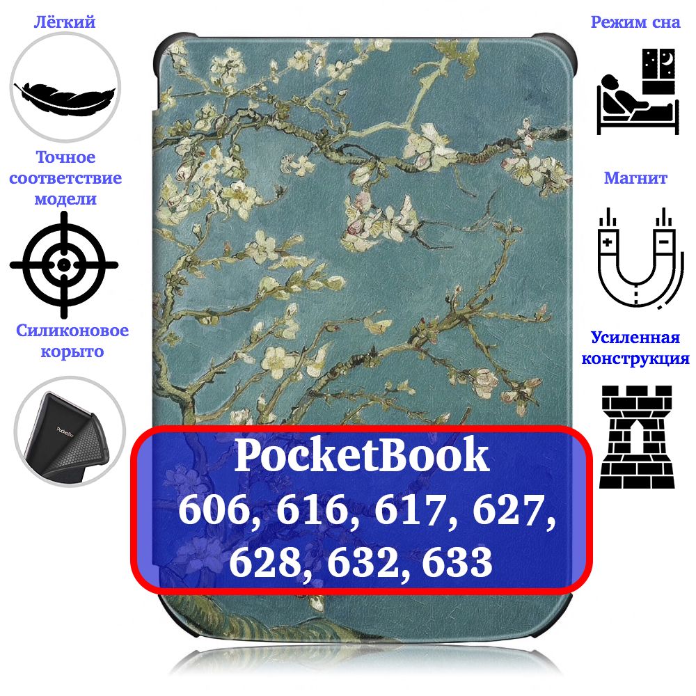 Чехол-обложкадляэлектроннойкнигиPocketBook606,616,617,627,628,632,633срисунком"ЦветущаяСакура"/Покетбук