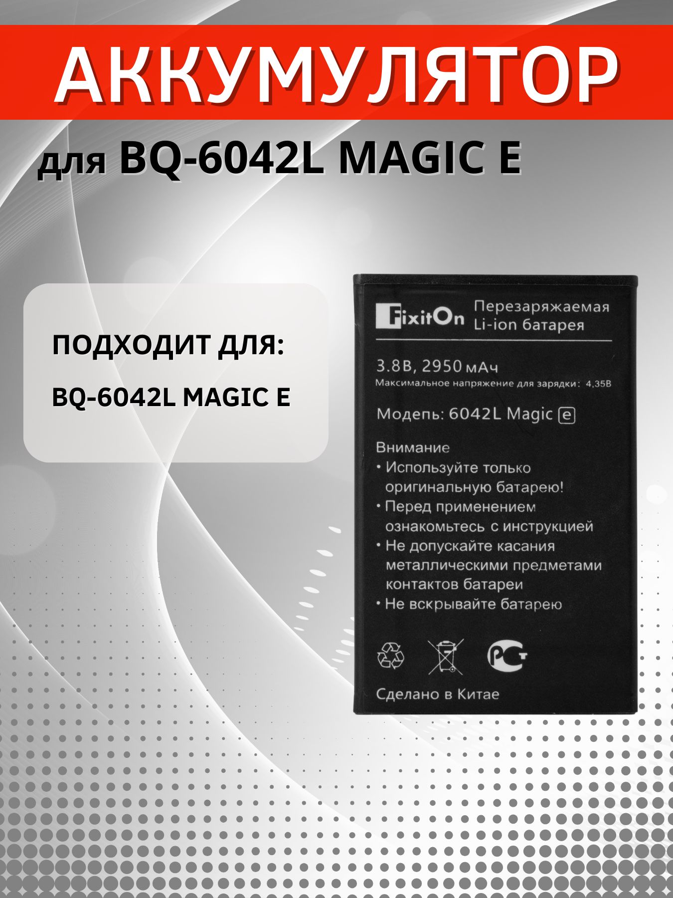 Аккумулятор для BQ-6042L MAGIC E - купить с доставкой по выгодным ценам в  интернет-магазине OZON (1171006930)