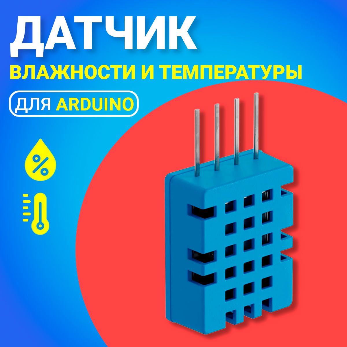 Датчик влажности и температуры GSMIN DHT11 для среды Arduino (Синий) -  купить с доставкой по выгодным ценам в интернет-магазине OZON (768990654)