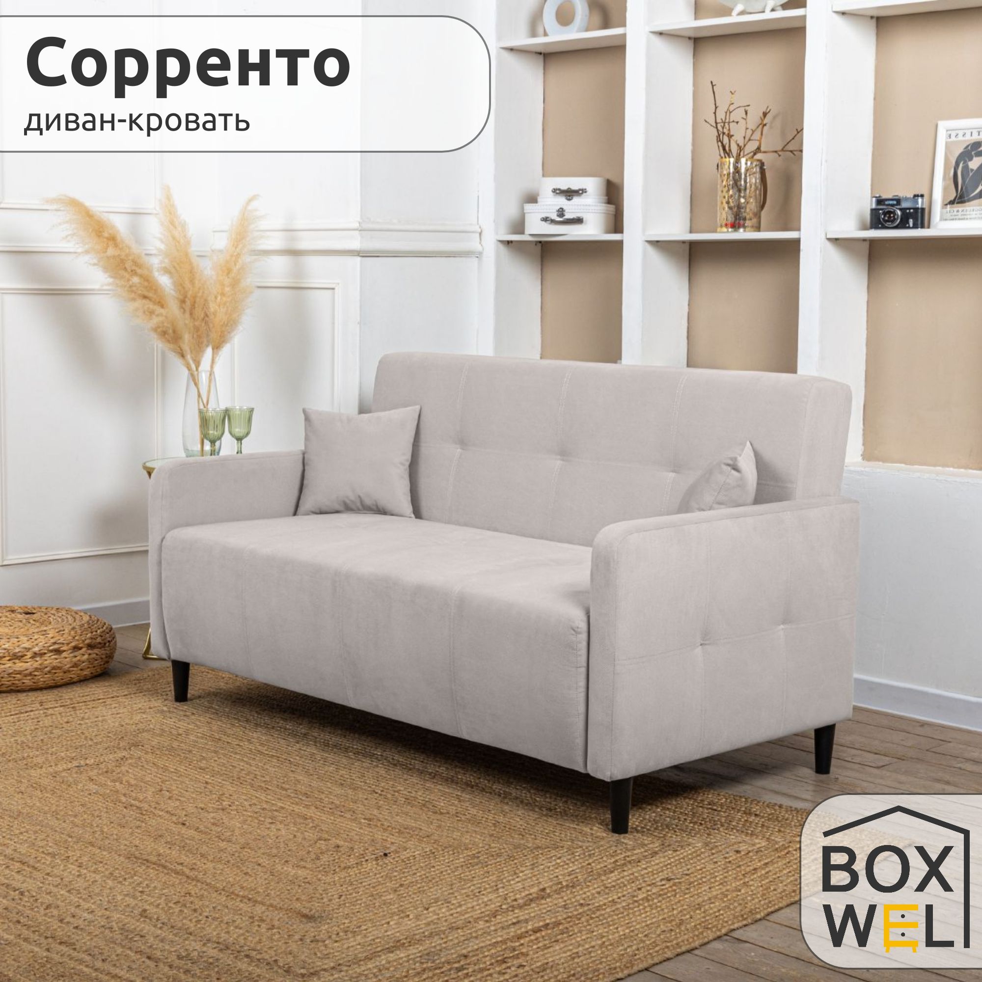 BoxWelДиван-кроватьСорренто,механизмДвухсекционныйМТД,159х90х88см,(Светло-серый,Ash)