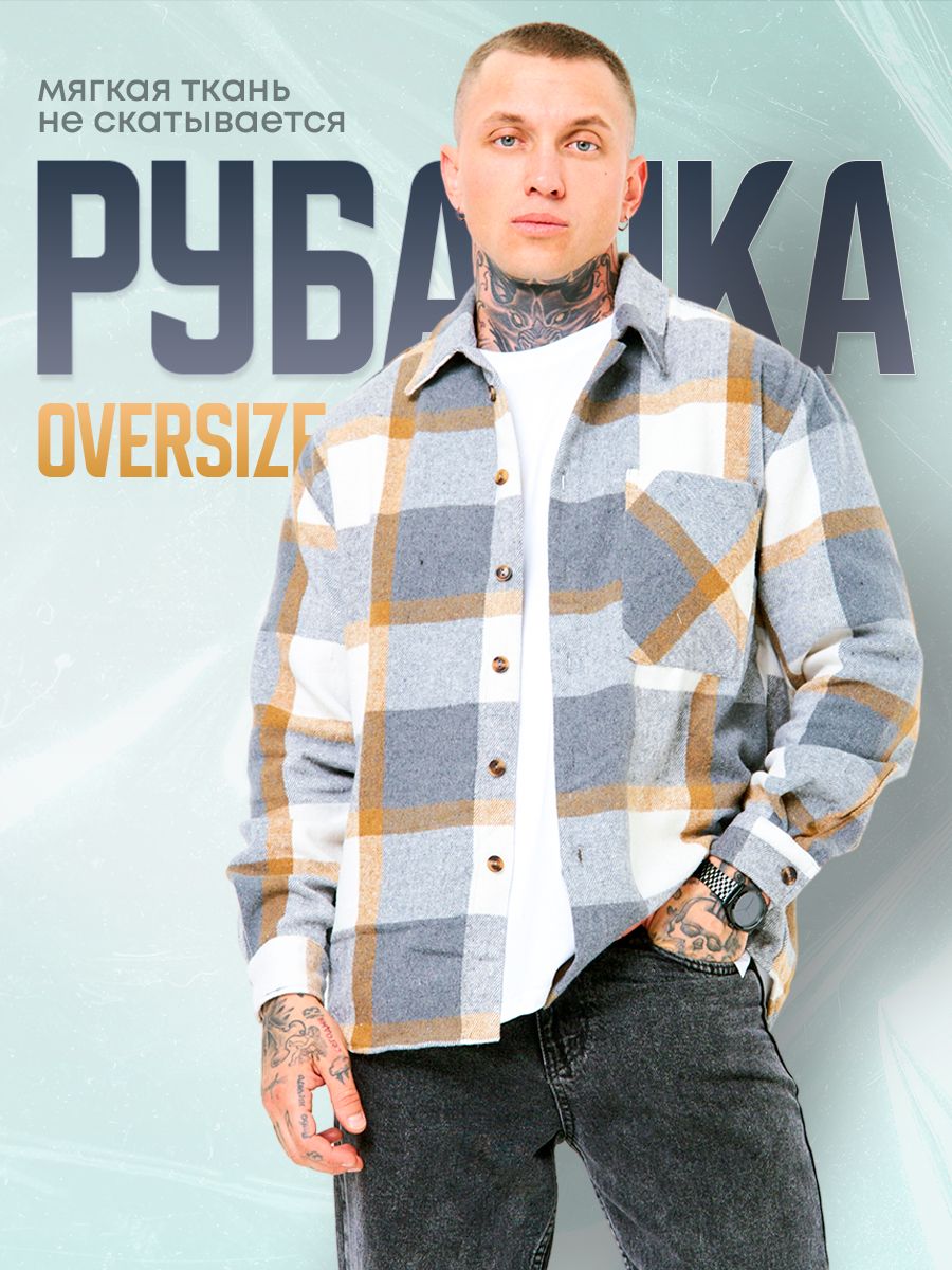 Рубашка В Клетку Оверсайз Мужская – купить в интернет-магазине OZON по ...