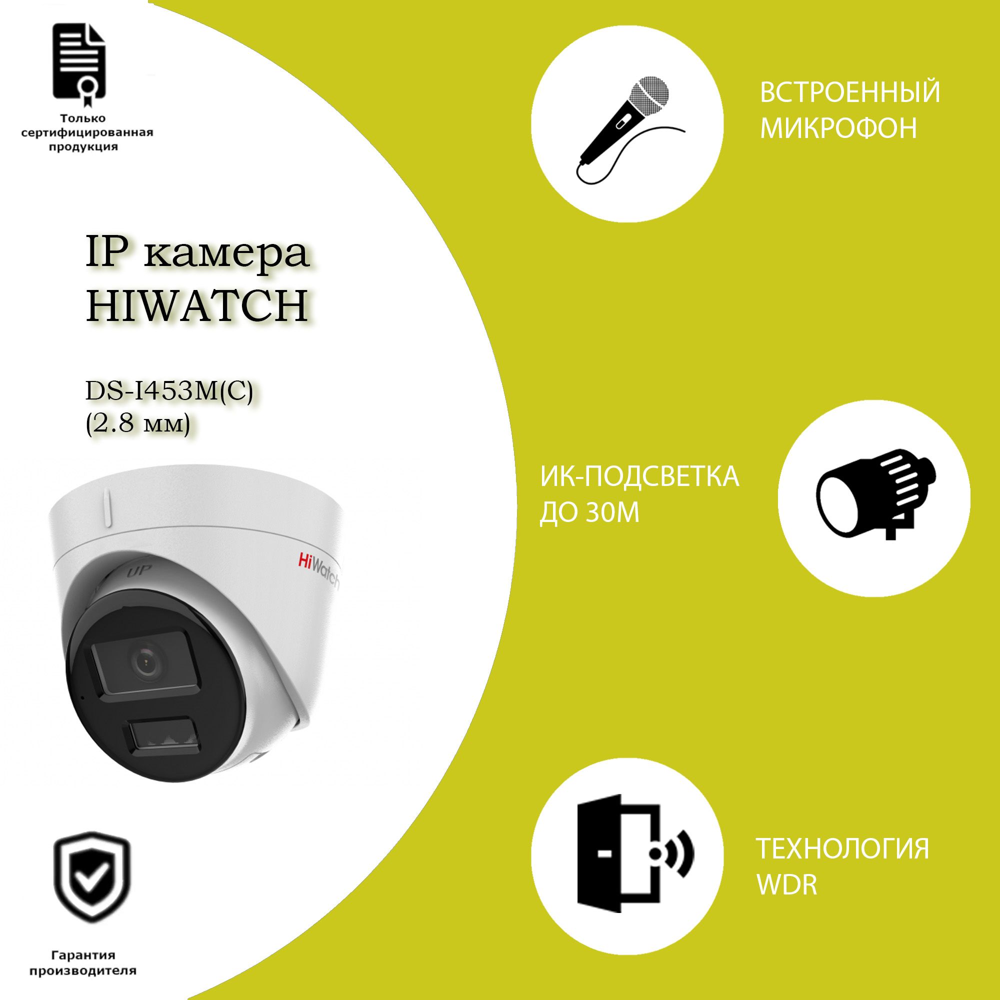 Hiwatch i453m c