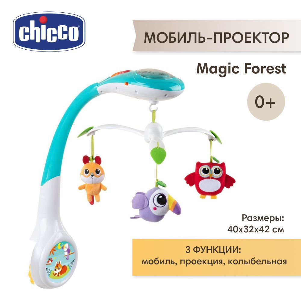 Chicco мобиль-проектор музыкальный Magic Forest NEW