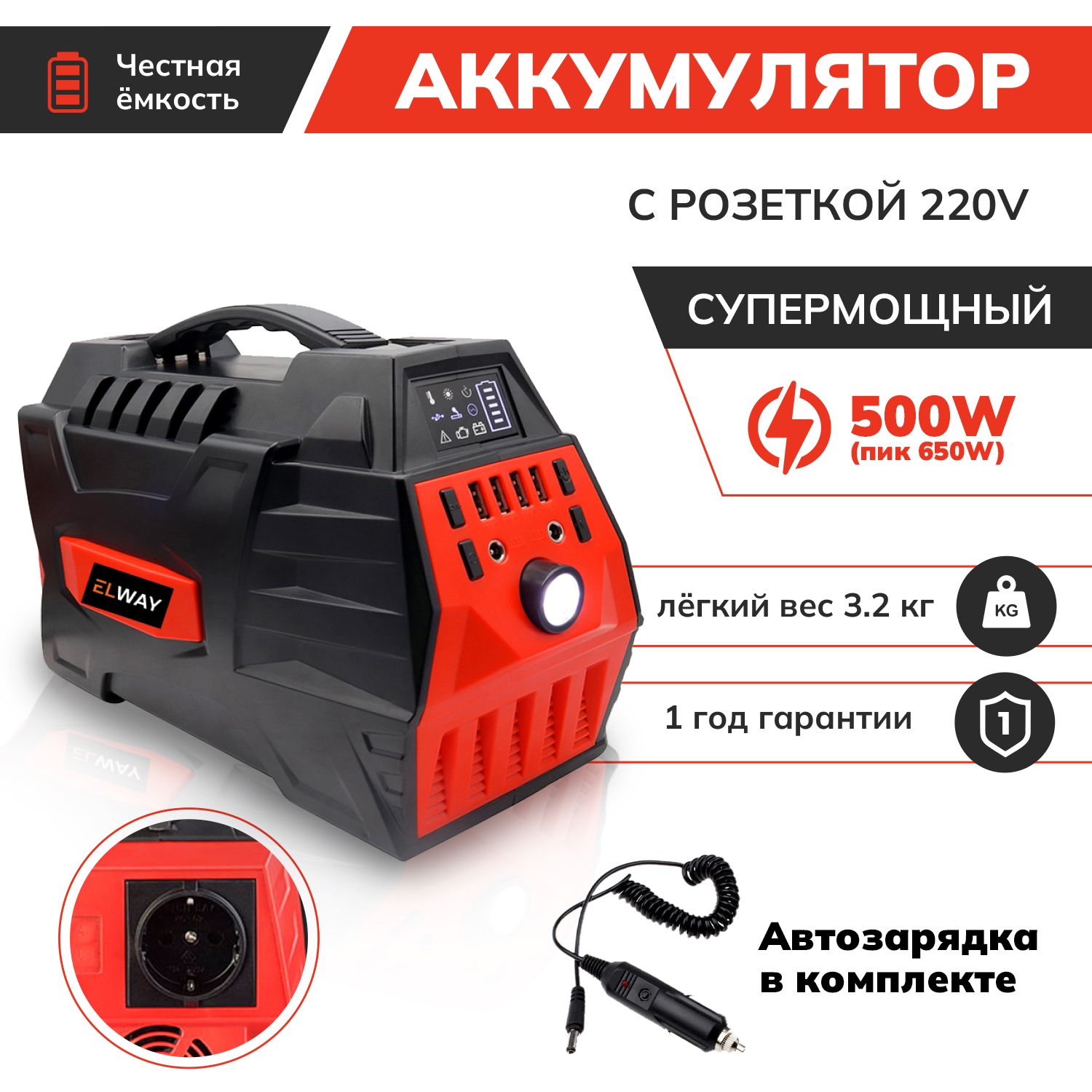 Аккумулятор Elway E05 110000mAh, 500Вт, 220v с розеткой для дома, дачи,  ноутбука, кемпинга, похода, с автозарядкой