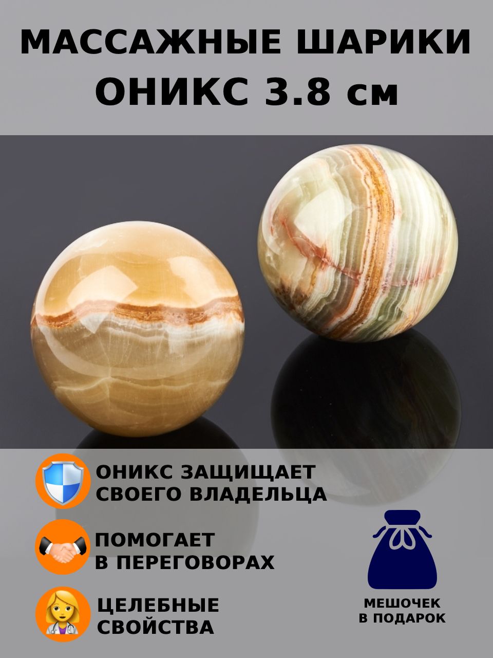 Массажные шарики из оникса 3,8 см